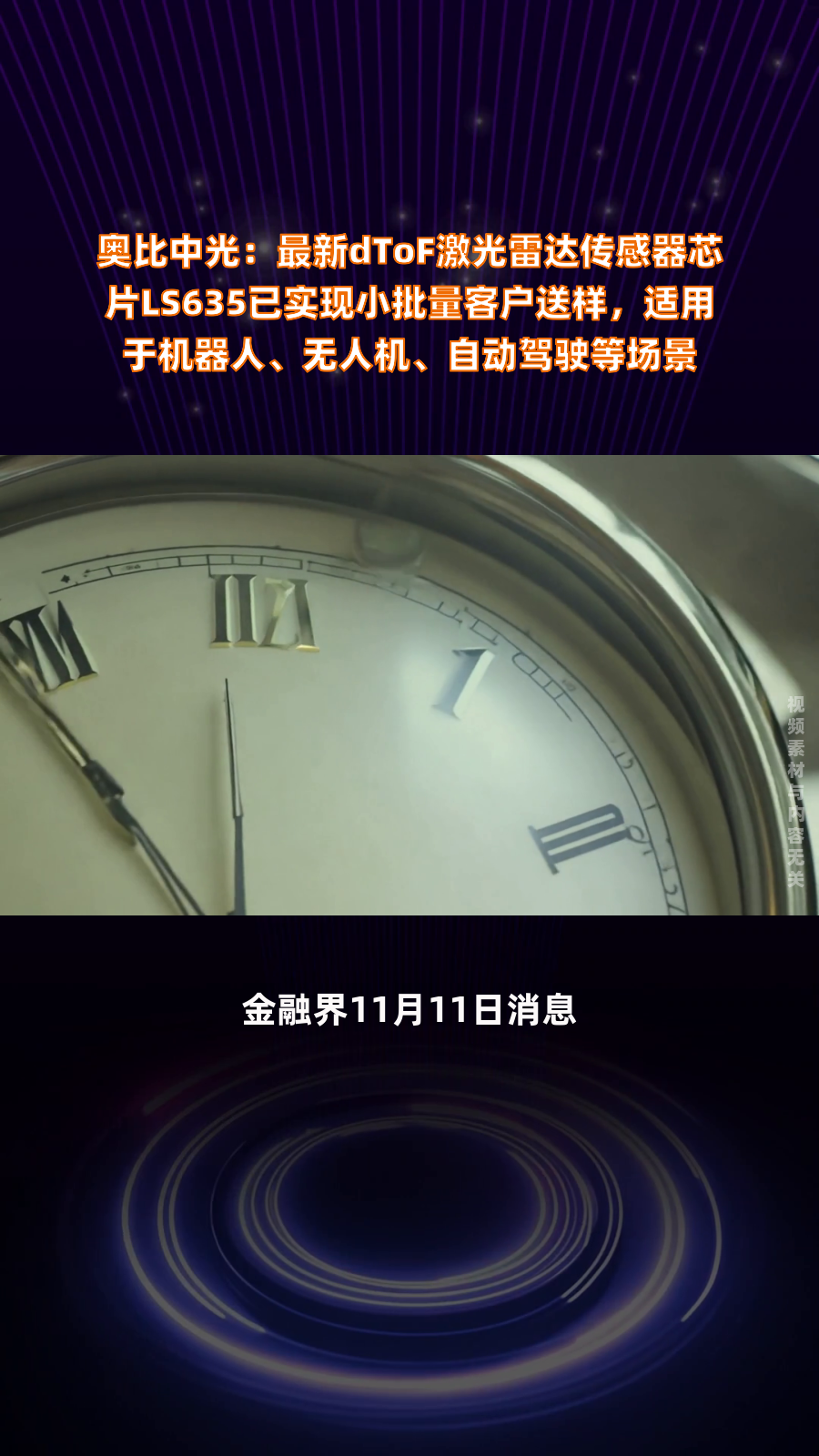 奥比中光：面向各类需要自主移动的终端领域提供3D视觉传感器和整体解决方案