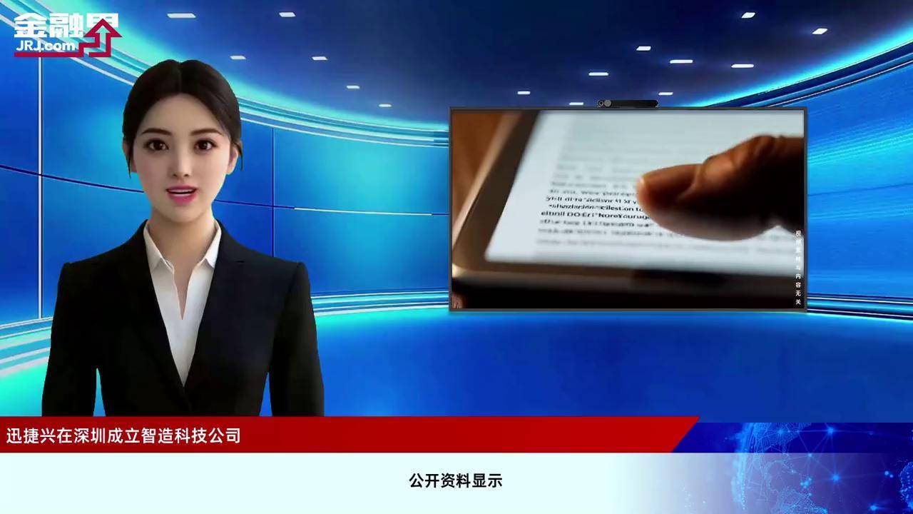 迅捷兴：中信建投、丹羿投资等多家机构于5月23日调研我司