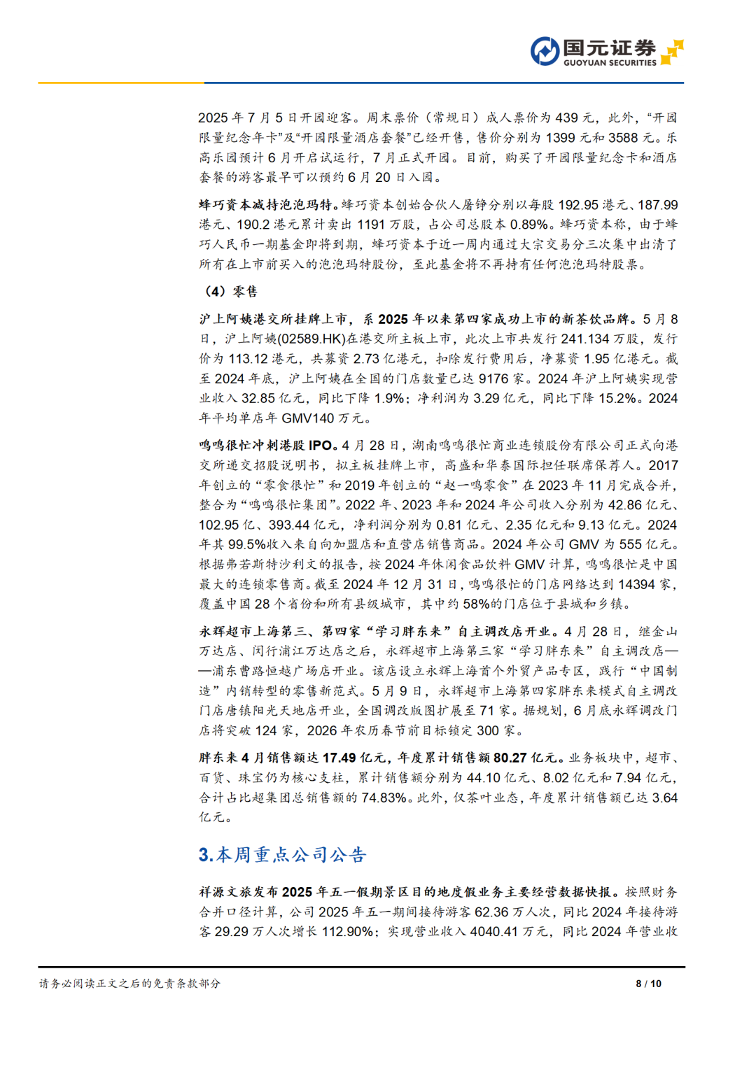大消费行业周报（5月第4周）：4月社零可选消费表现亮眼