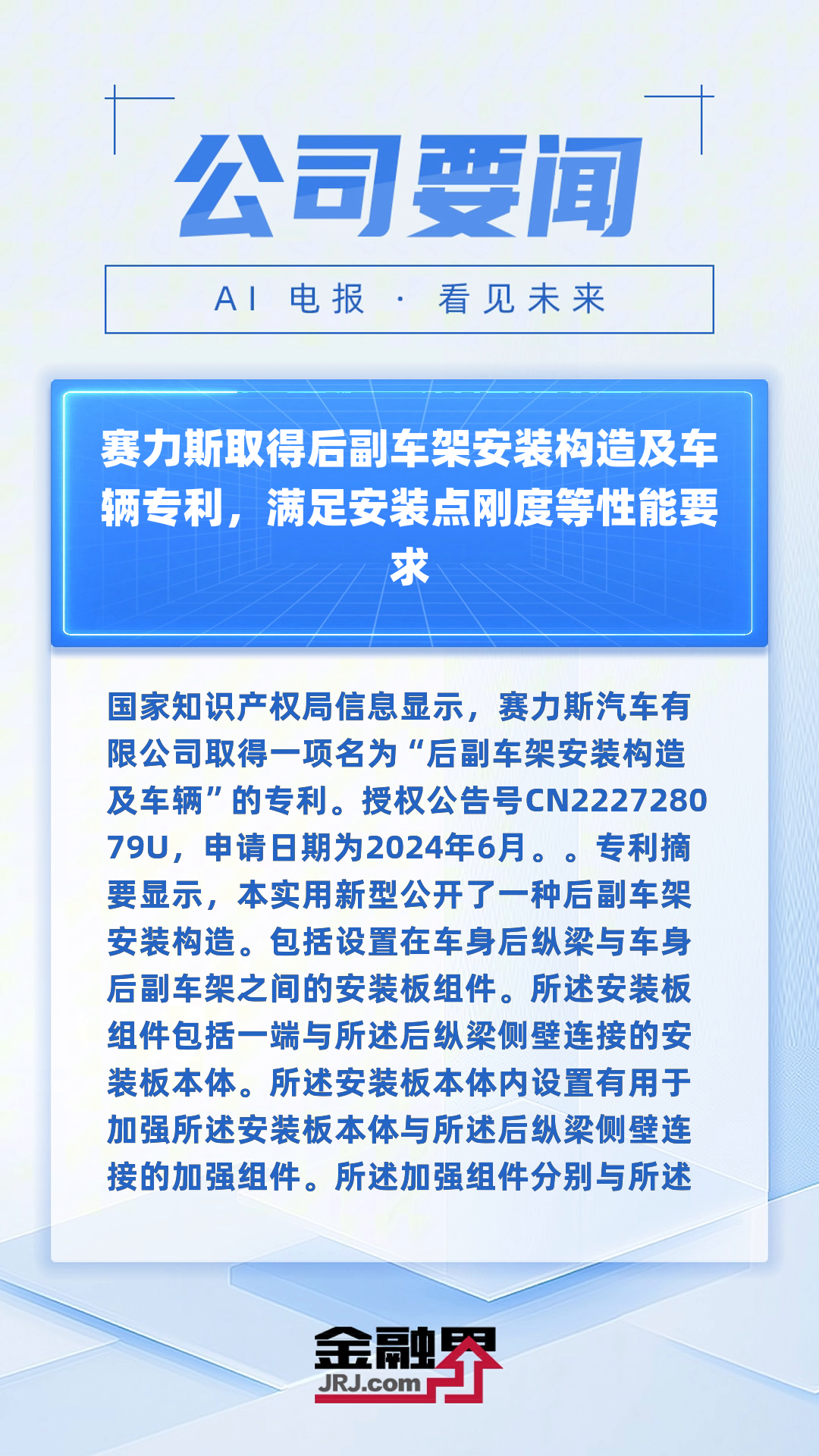 明志科技：公司应用精密组芯铸造工艺研发制造的副车架可以提升产品整体性能的一致性
