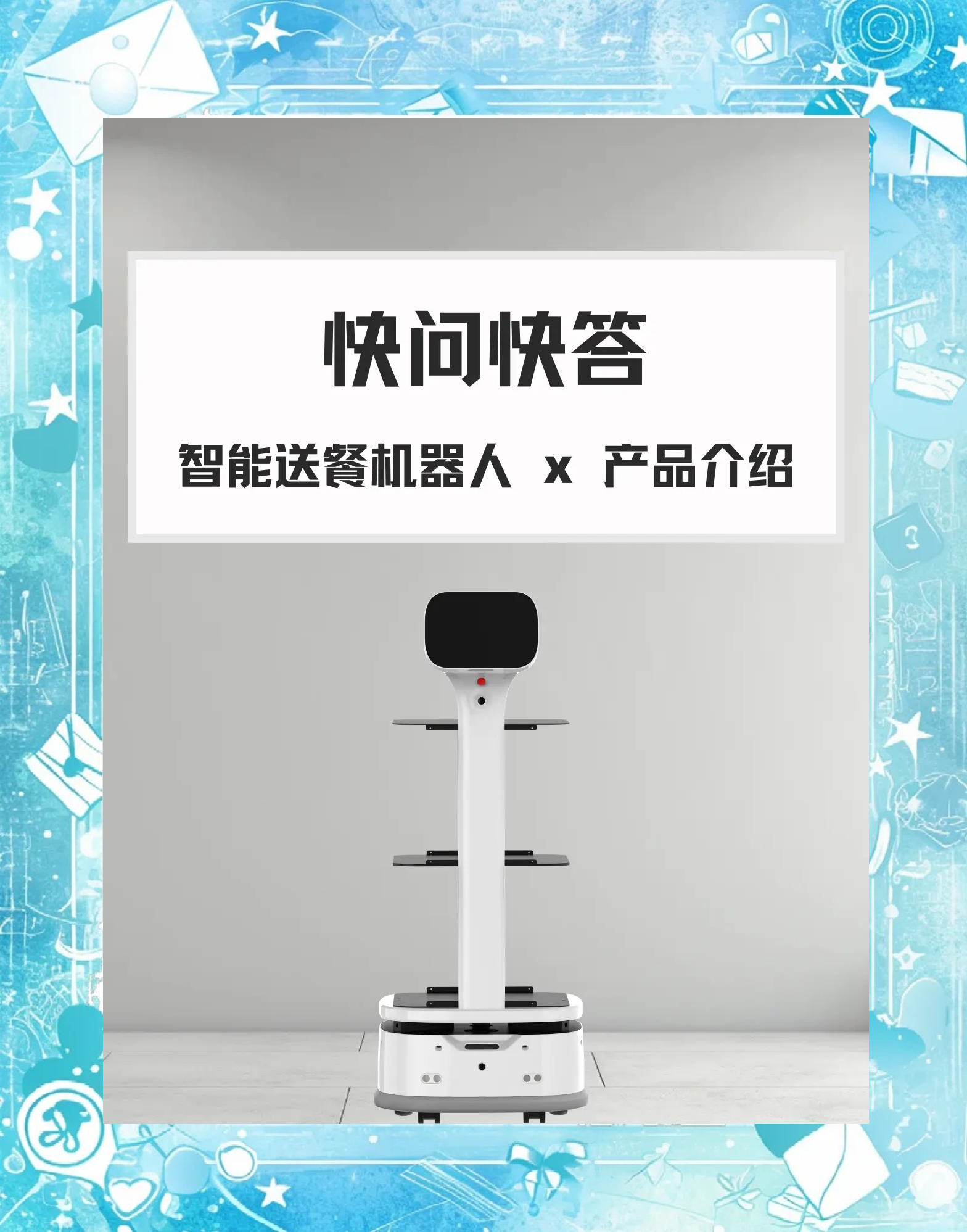 【投资视角】启示2025：中国餐饮配送机器人行业投融资及兼并重组分析（附投融资事件、产业基金和兼并重组等）