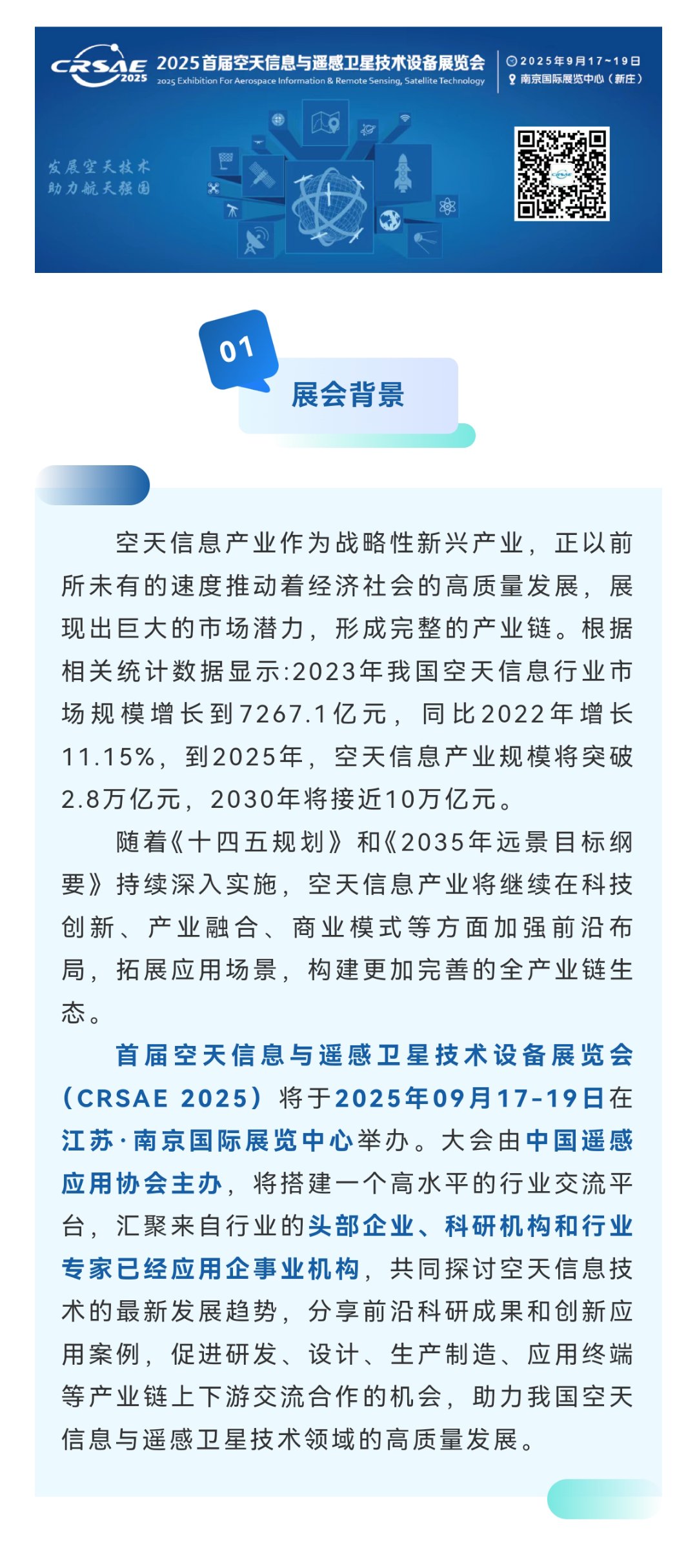 预见2025：《2025年中国商用遥感卫星行业全景图谱》（附市场现状、竞争格局和发展趋势等）
