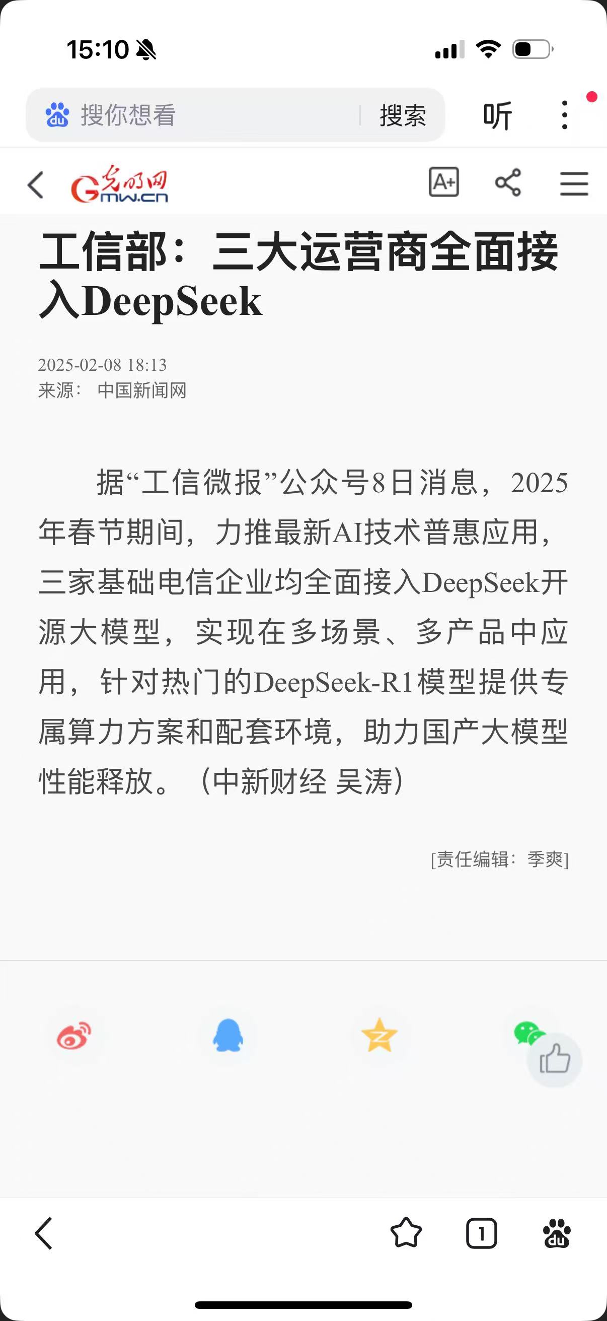 中科通达：公司已经完成DeepSeek深度接入，在城市安全治理与交管领域推出新方案推动业务升级