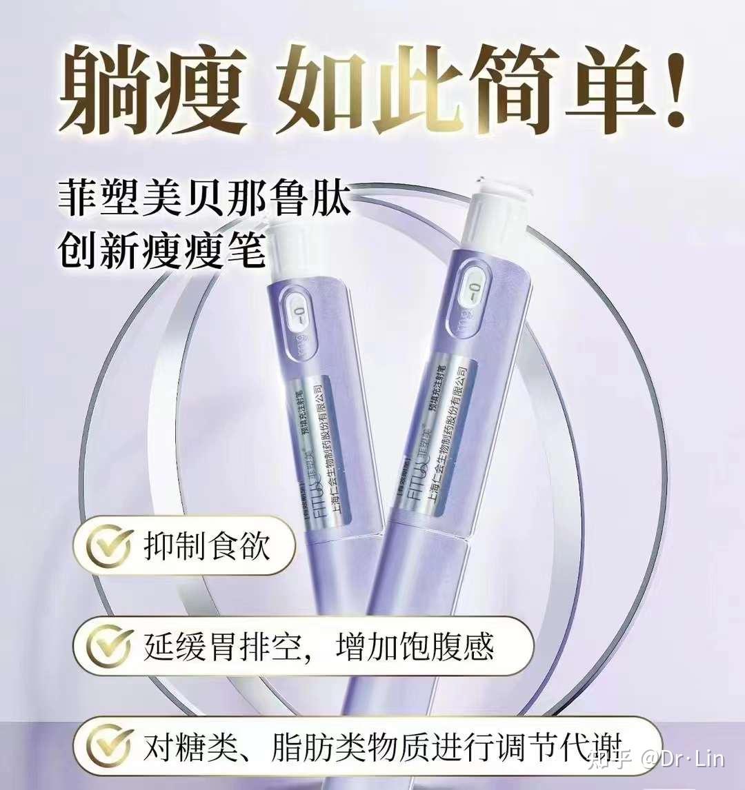 众生药业：RAY1225注射液减重达标率数值上均高于替尔泊肽