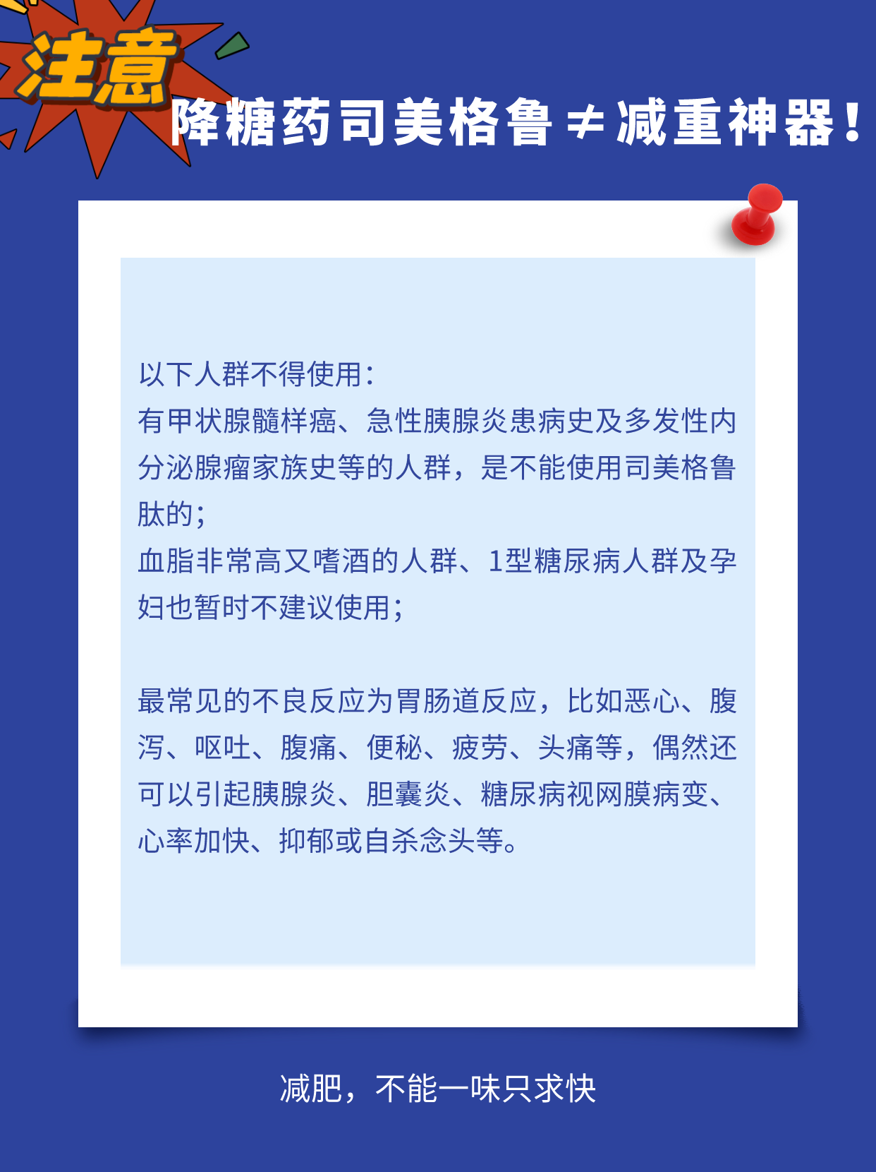 众生药业：RAY1225注射液减重达标率数值上均高于替尔泊肽