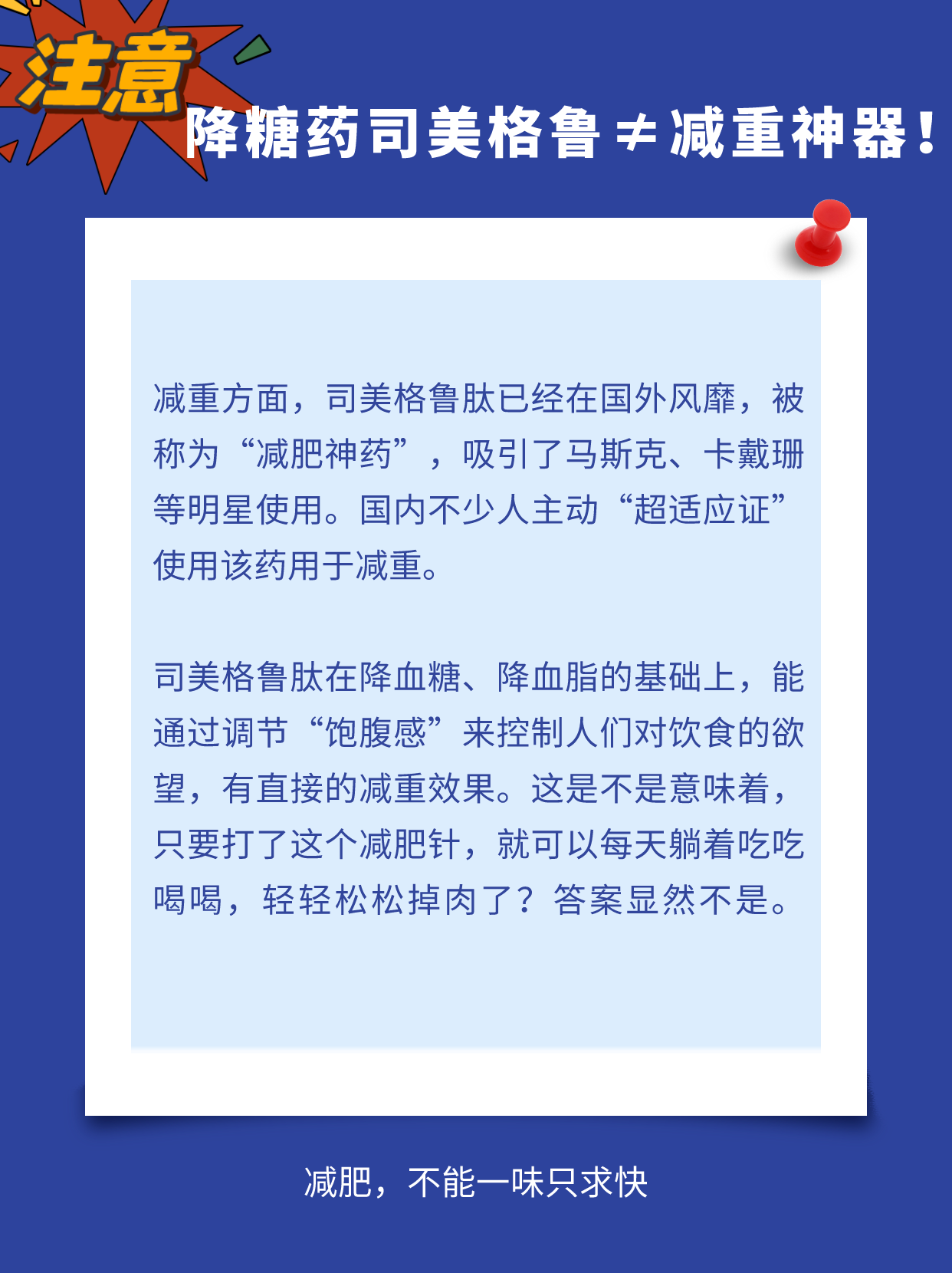 众生药业：RAY1225注射液减重达标率数值上均高于替尔泊肽