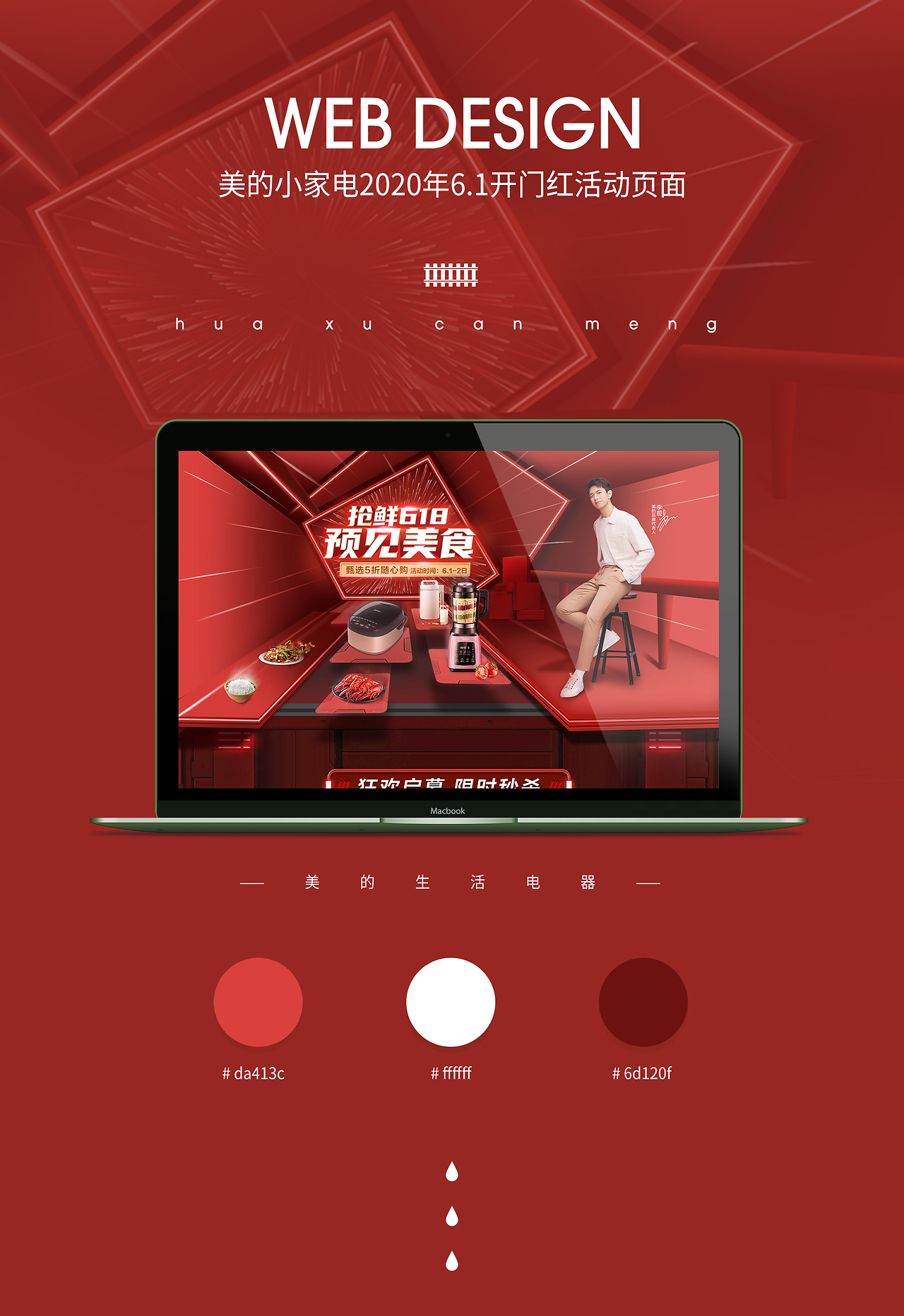 家用电器行业25W22周观点：家电618迎来开门红，小家电中高端升级明显