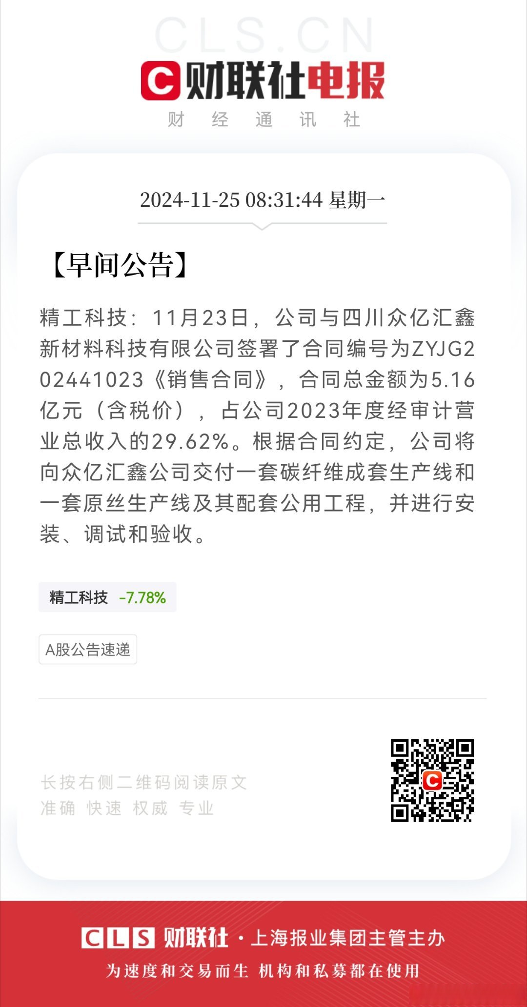 A股申购 | 天工股份(920068.BJ)开启申购 主营钛及钛合金材料的研发、生产与销售