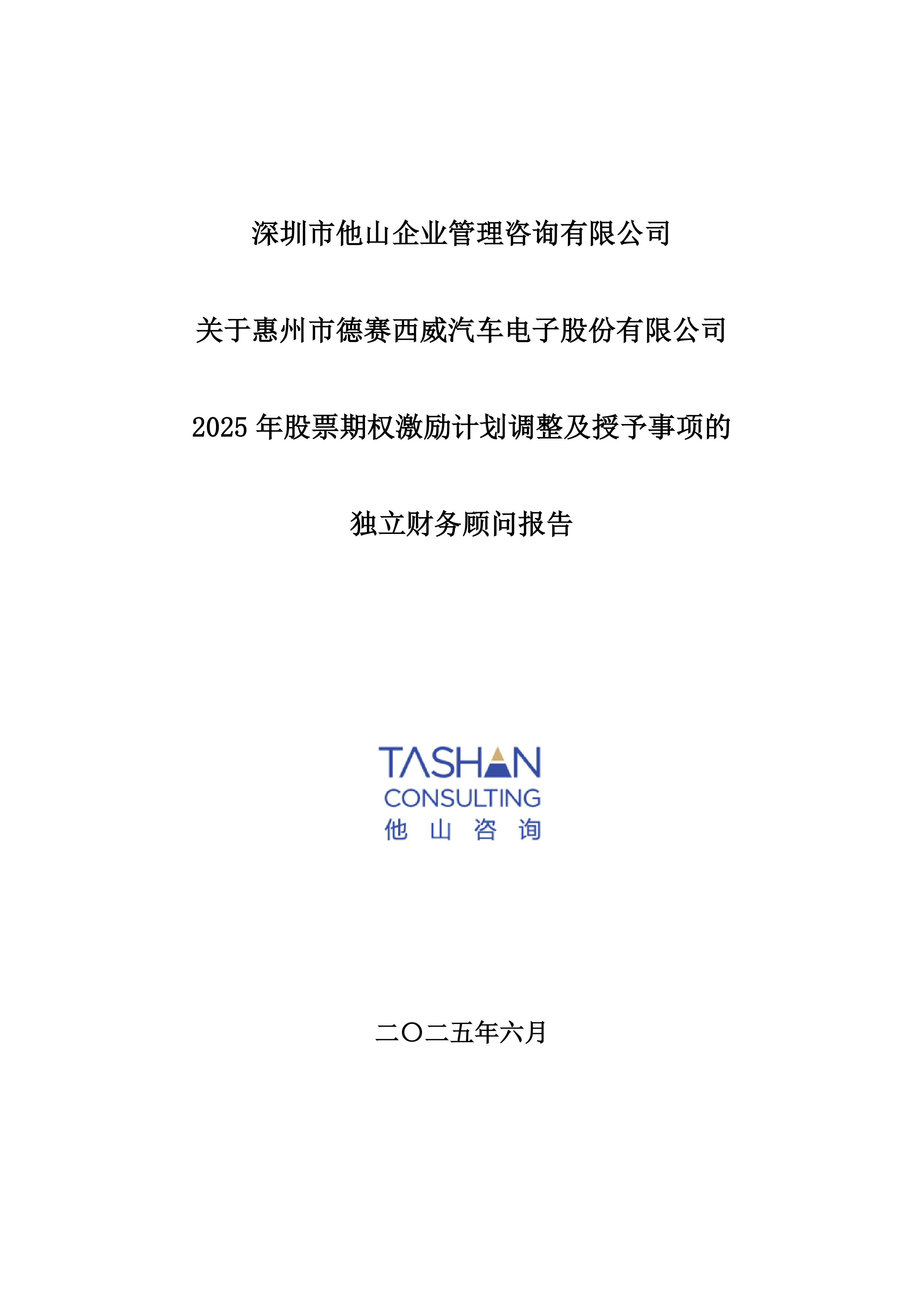 德赛西威：公司已与奇瑞汽车达成相关合作，共同开发舱驾一体中央计算平台