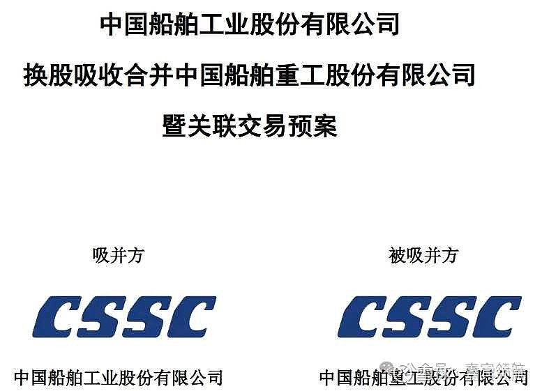 中国船舶：由于本次重组是A股市场规模体量大、交易涉及面广、关键节点多的吸收合并交易，目前相关工作正在积极推进中