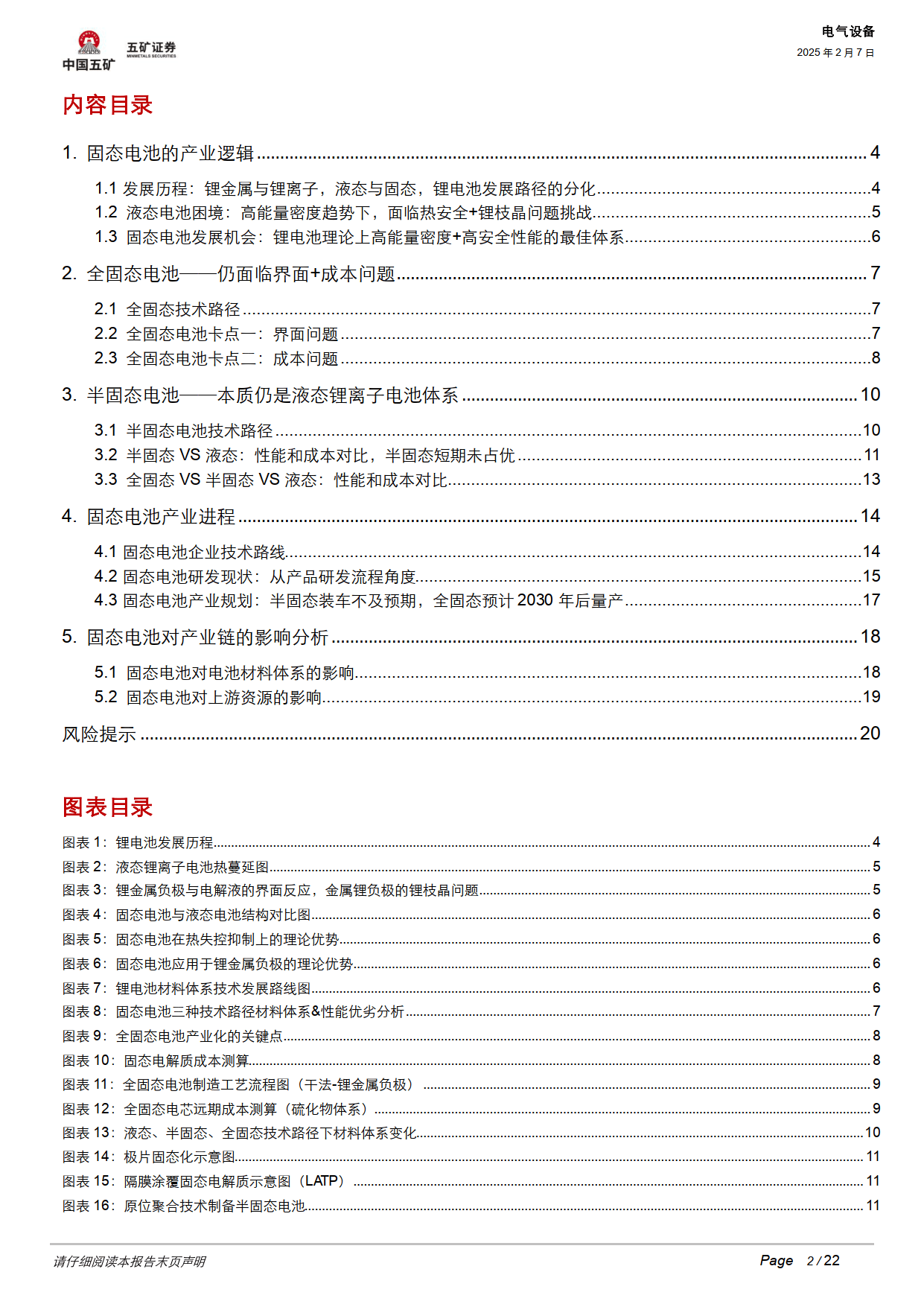 专用设备行业点评报告：锂电设备公司充分计提减值，国内外扩产&固态电池产业化有望充分释放业绩