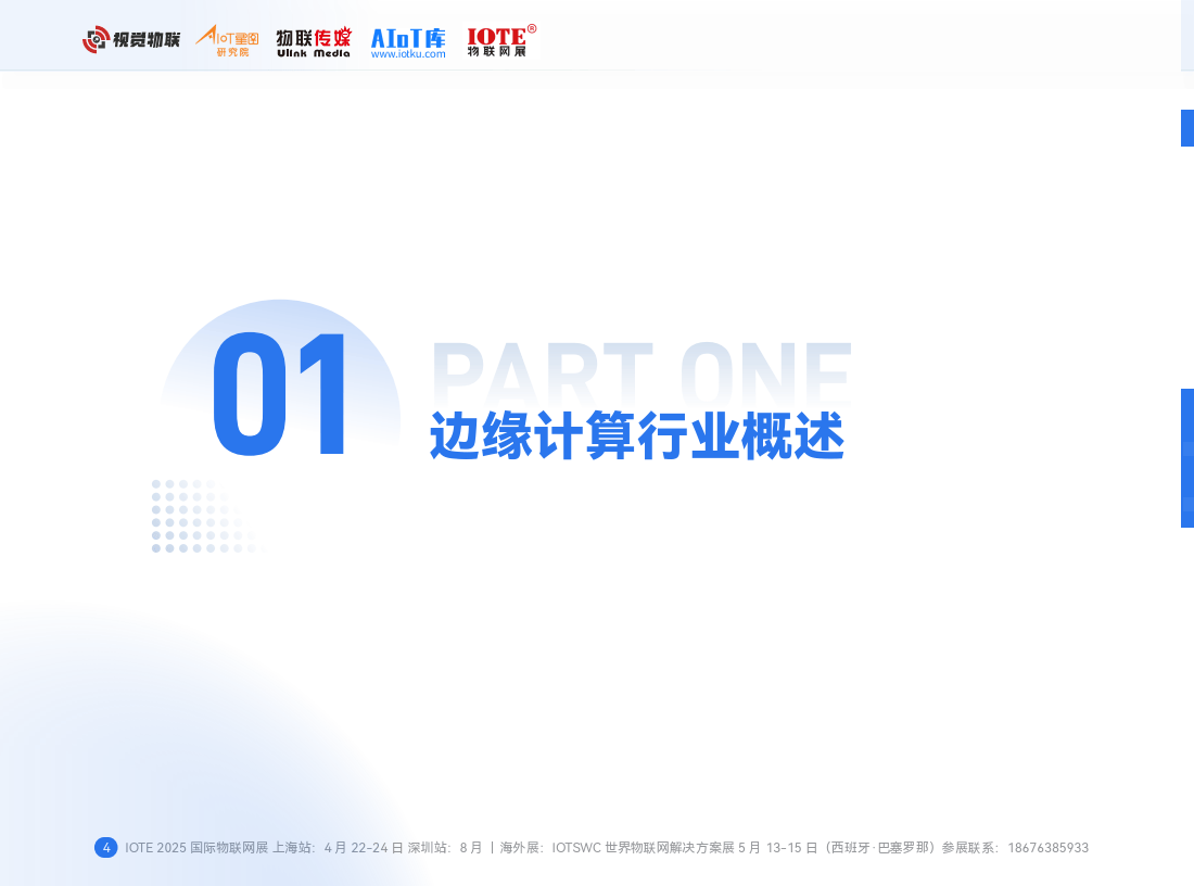 2025年自学习边缘计算智控器发展现状分析 多因素驱动市场规模持续增长