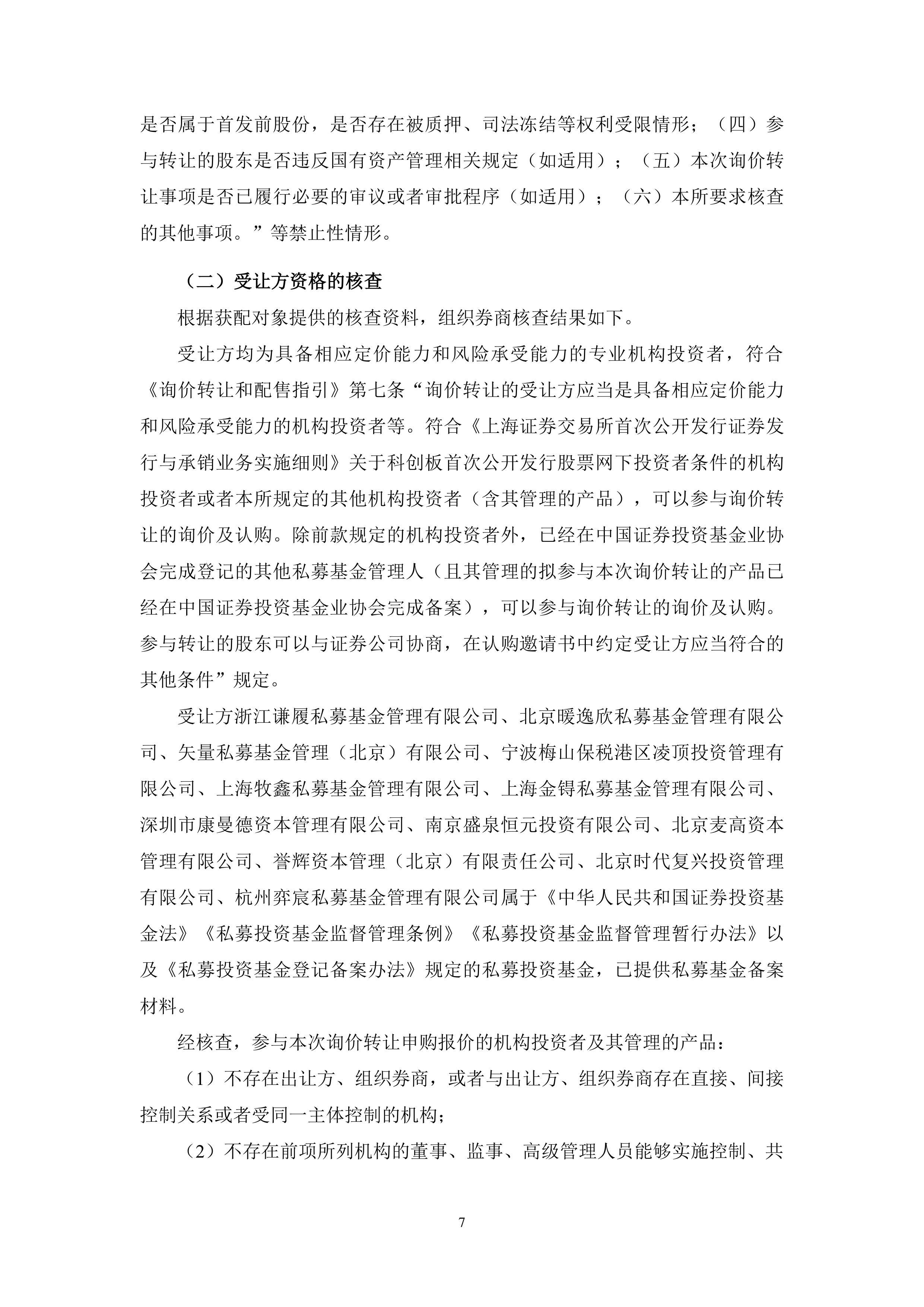 芯动联科：公司生产经营一切正常，不存在应披未披的重大事项