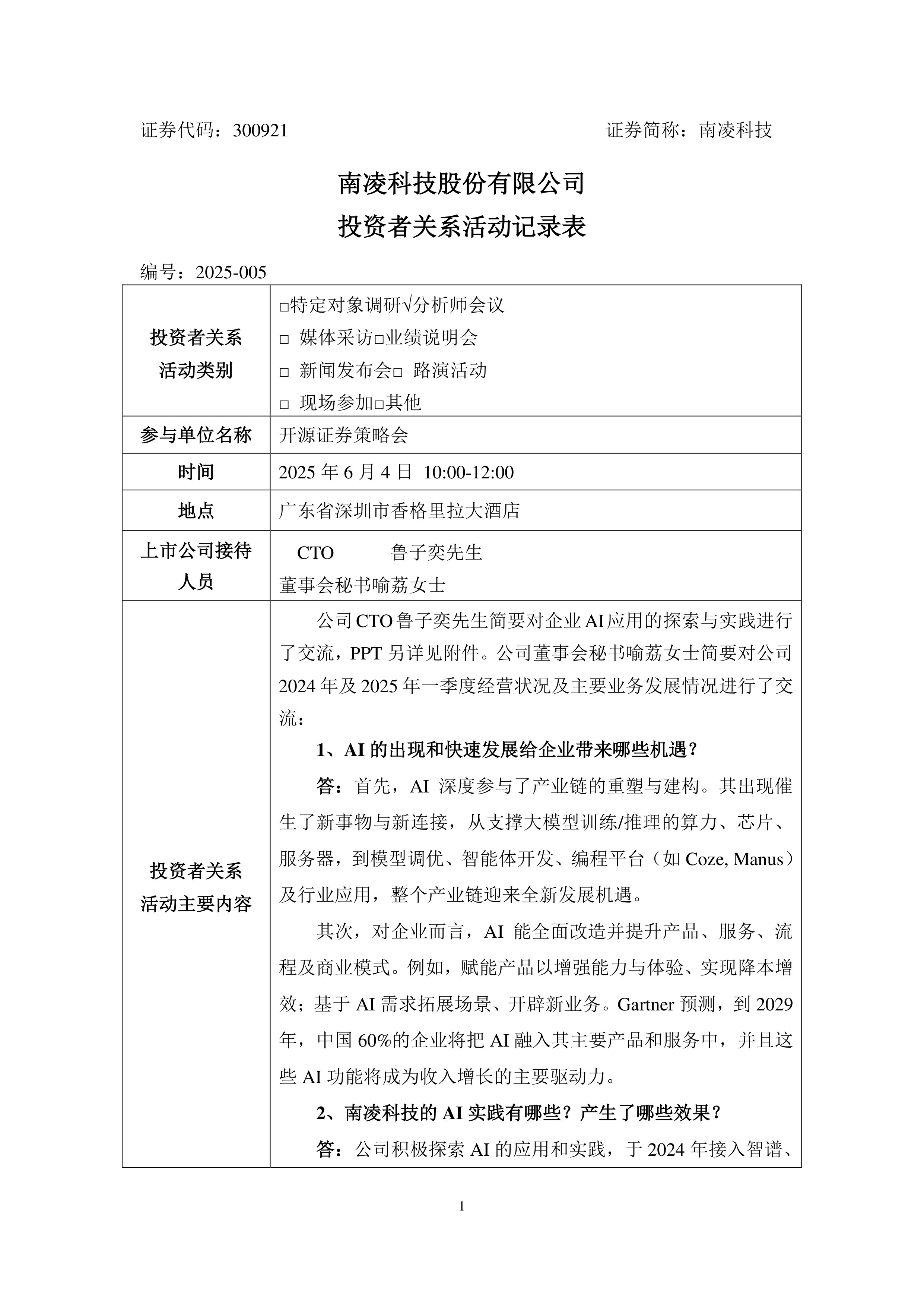 南凌科技：截止2024年底南凌科技在全球范围已经拥有76个自建节点