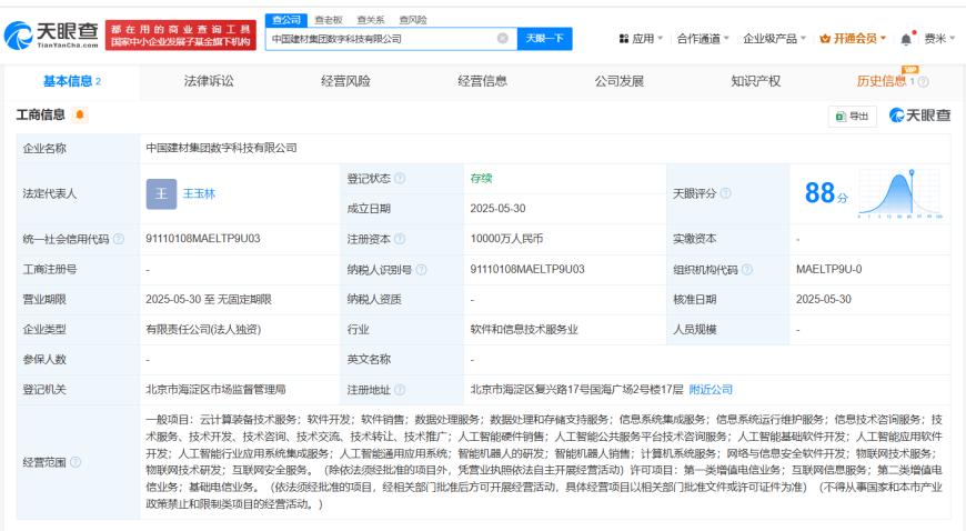 天永智能等成立科技公司，含多项AI业务