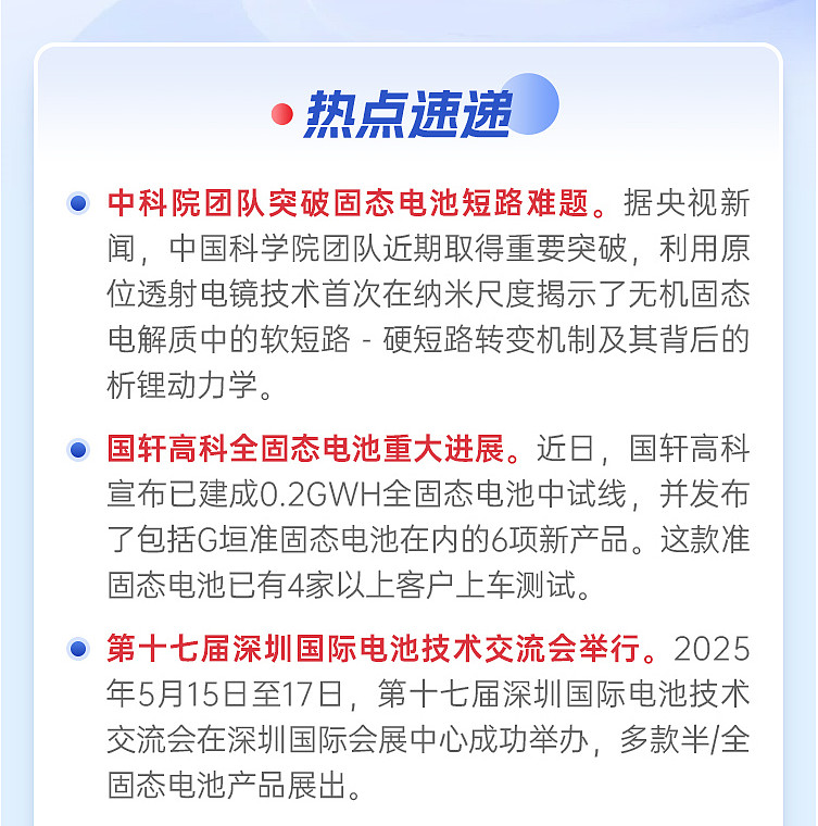 固态电池深度系列三：产业链技术持续突破，固态进入中试关键期