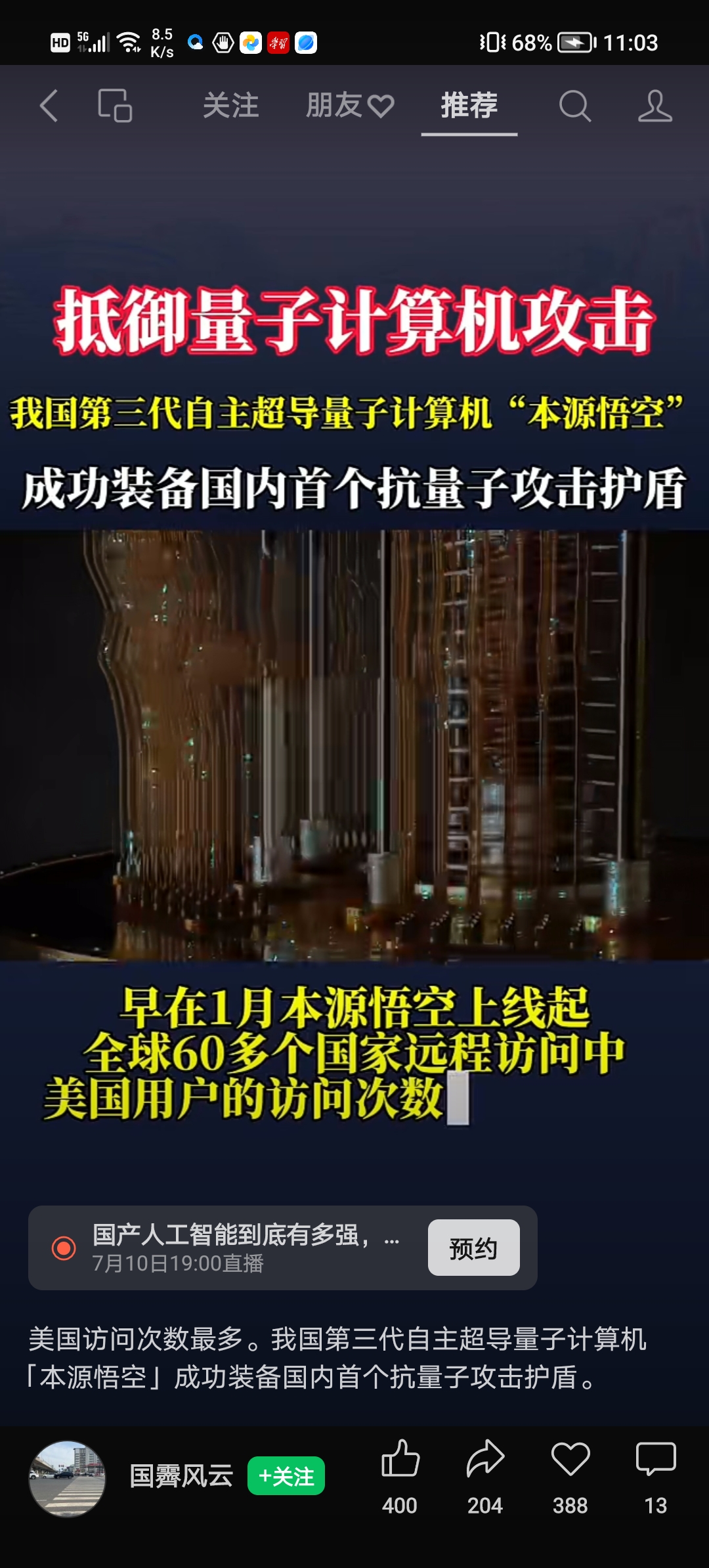 盛邦安全：公司在量子科技领域已开展技术研发和产品布局，未来有望受益于量子科技加密技术的不断升级