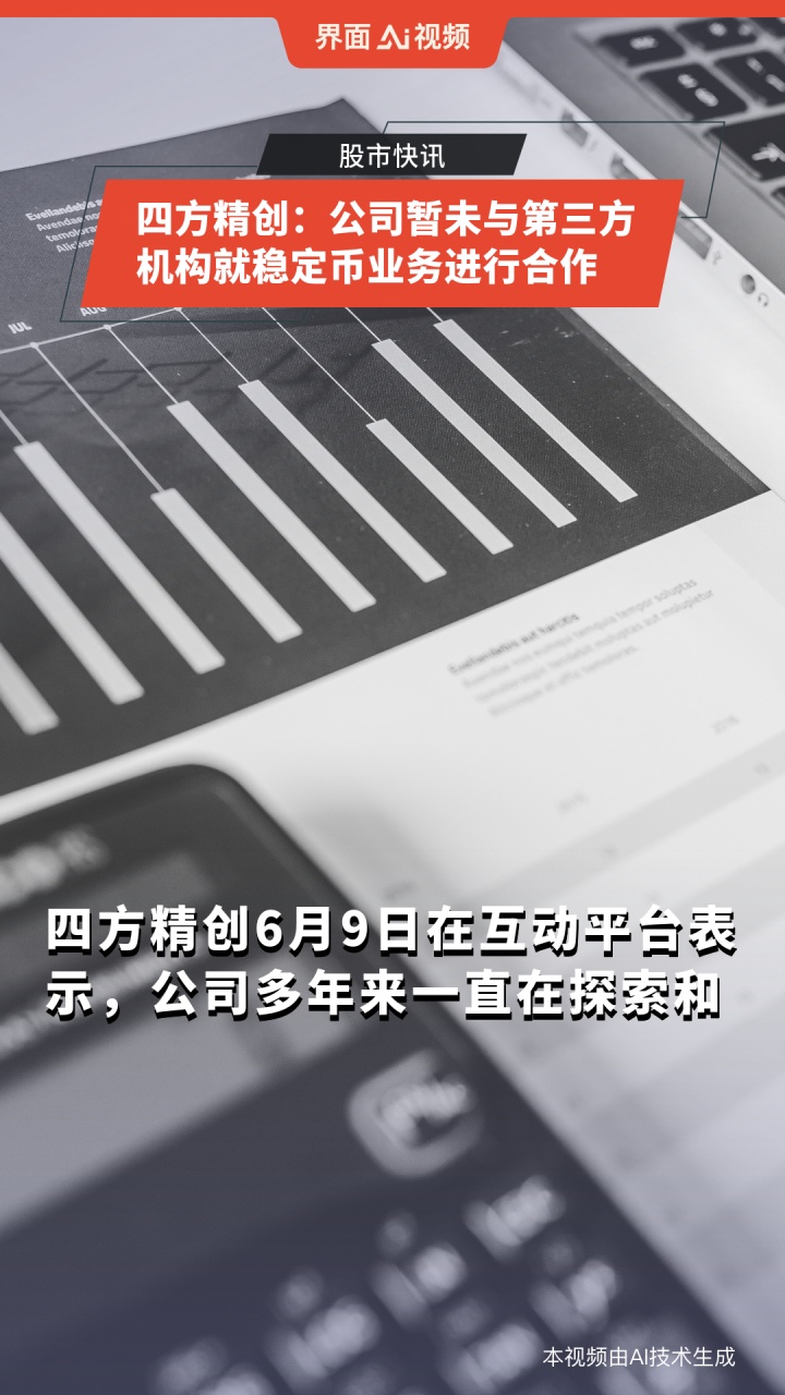 东港股份：目前公司未开展稳定币相关的具体业务