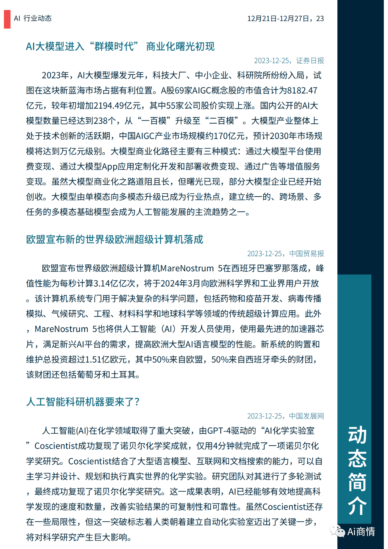 通信行业周报：AI行情反弹，卫星互联网催化加快