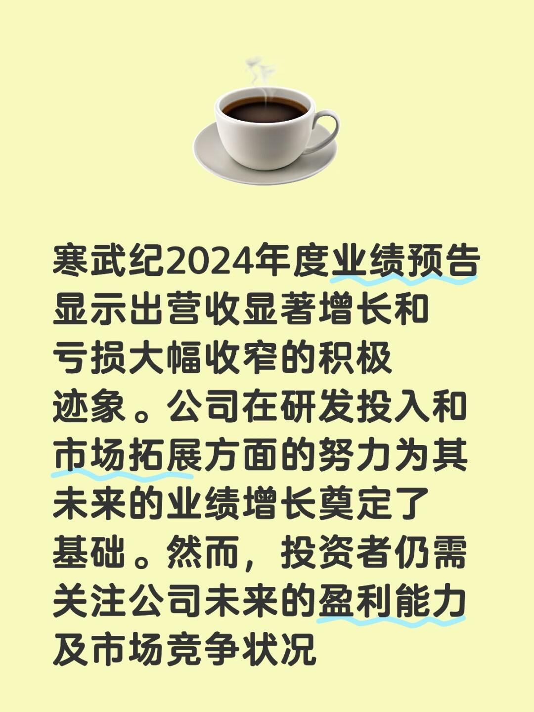 寒武纪：公司累计可供分配利润为正值