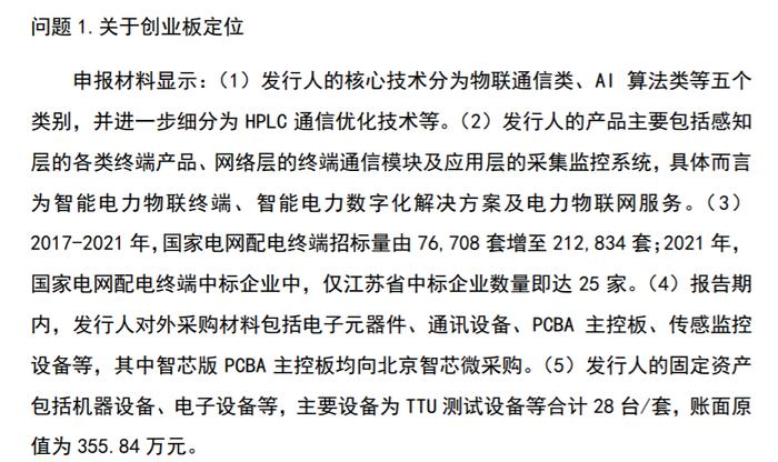 朗泰通科技创业板IPO“终止(撤回)”