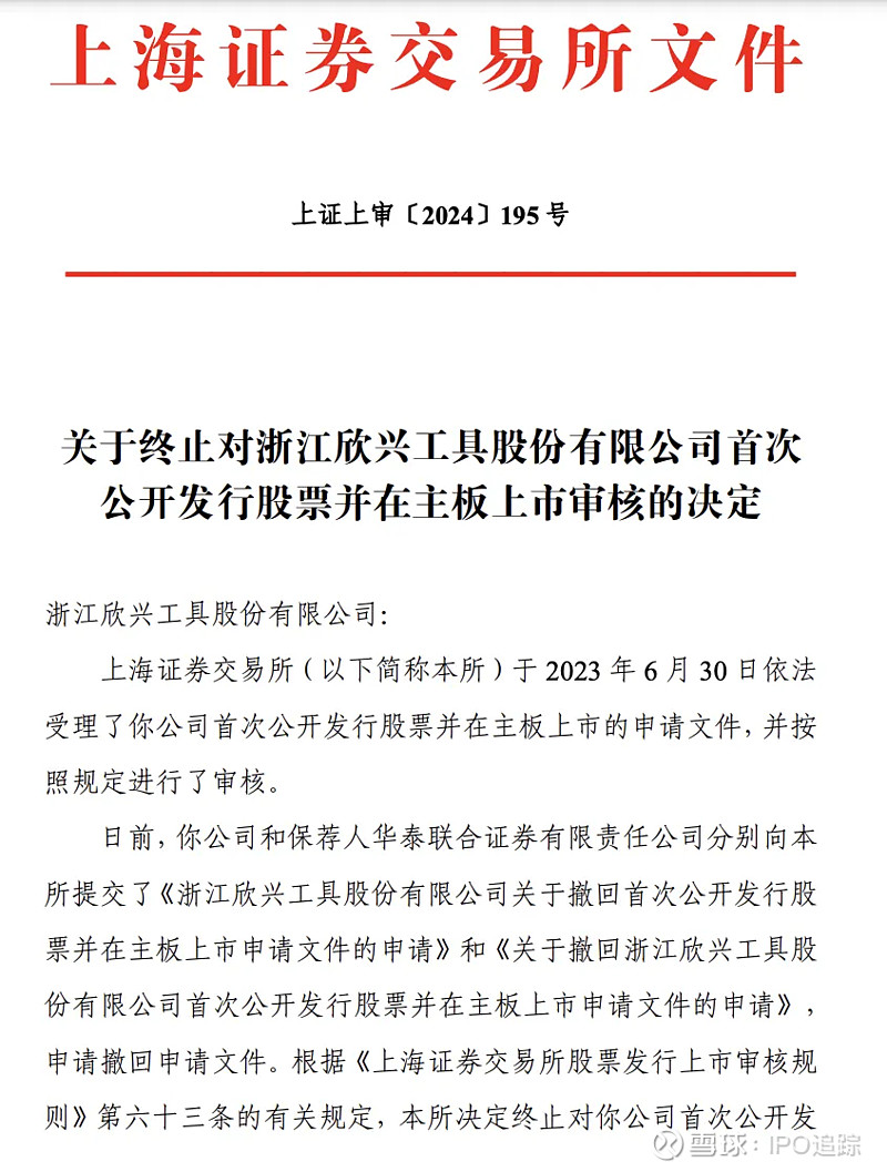 朗泰通科技创业板IPO“终止(撤回)”