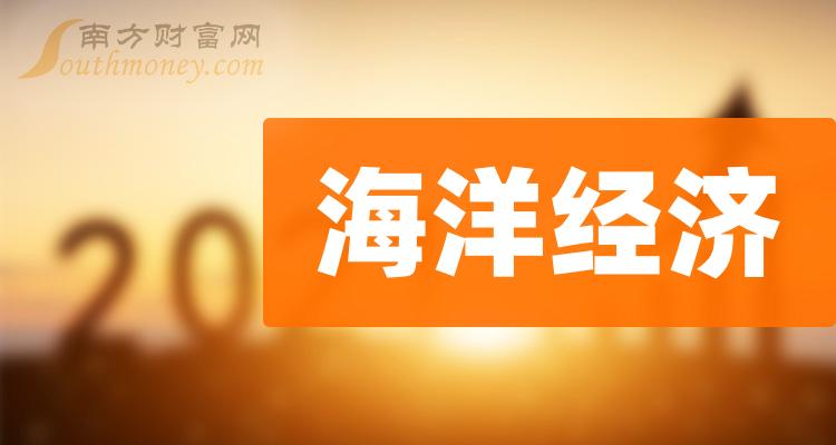 时代电气（688187）新增【海洋经济】概念