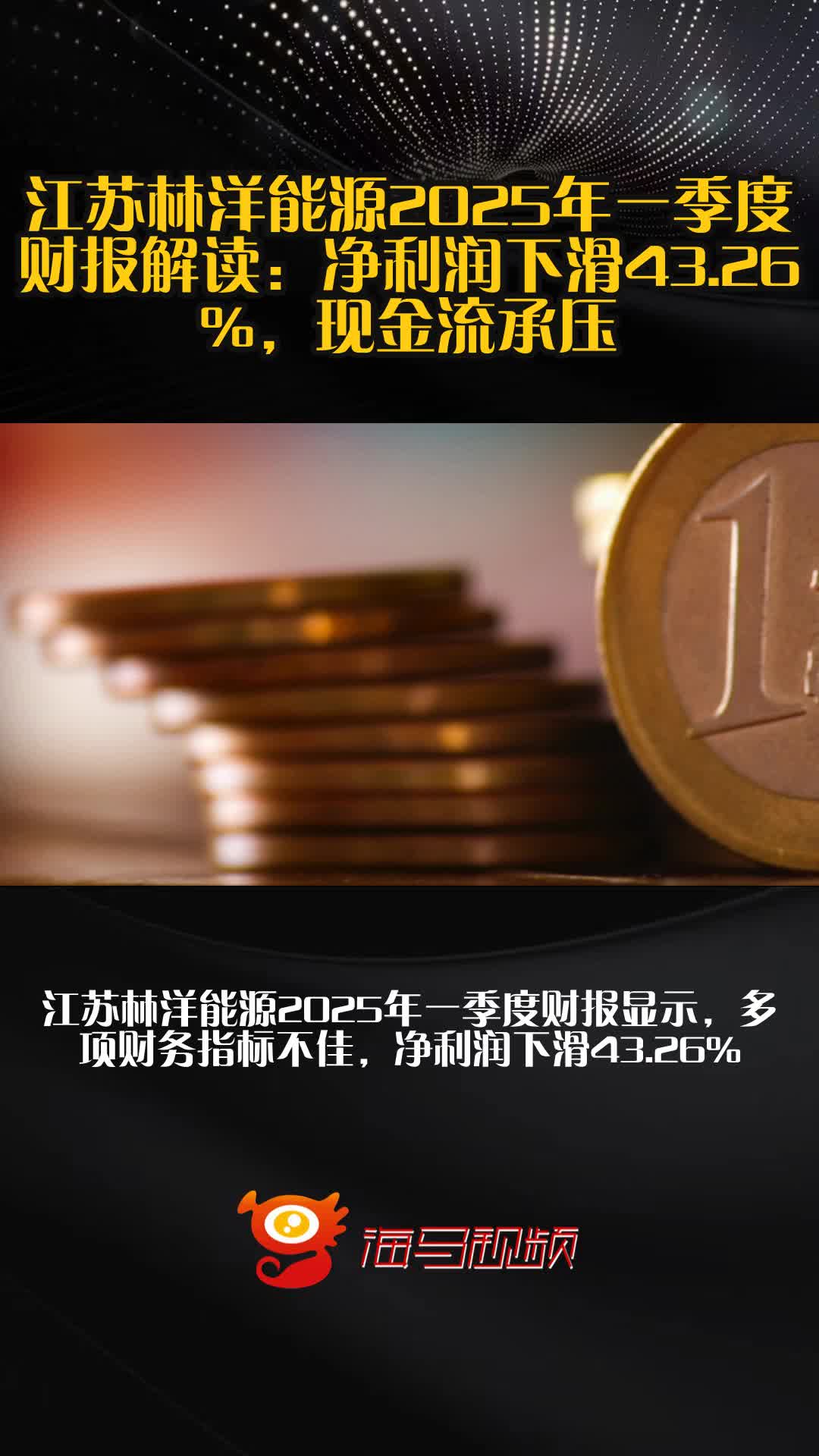 族兴新材闯关北交所，年入超7亿，经营活动现金流承压