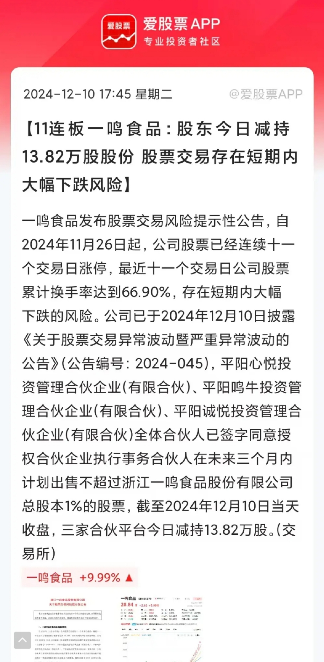 开普云最新公告：部分董事、高级管理人员拟减持股份