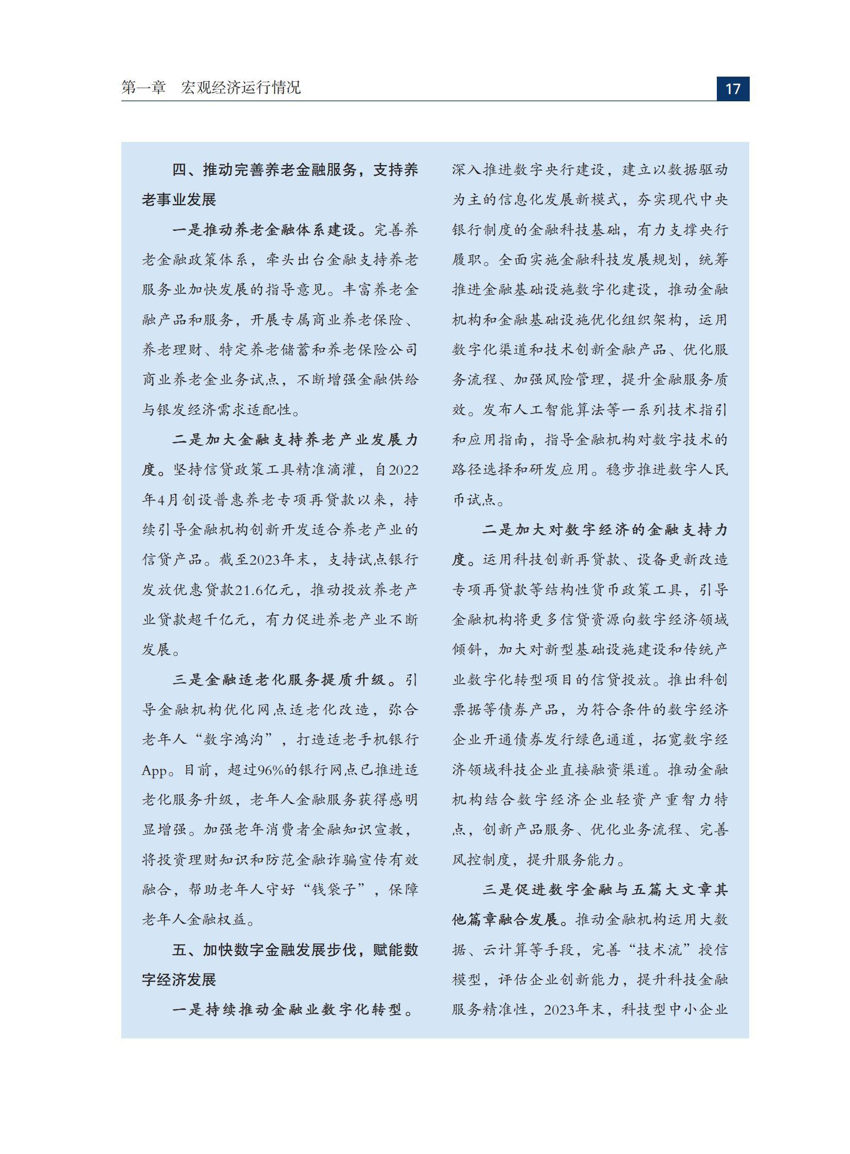 稳定币-专题系列报告（一）：金融新基建的崛起，香港监管框架下的机遇与挑战
