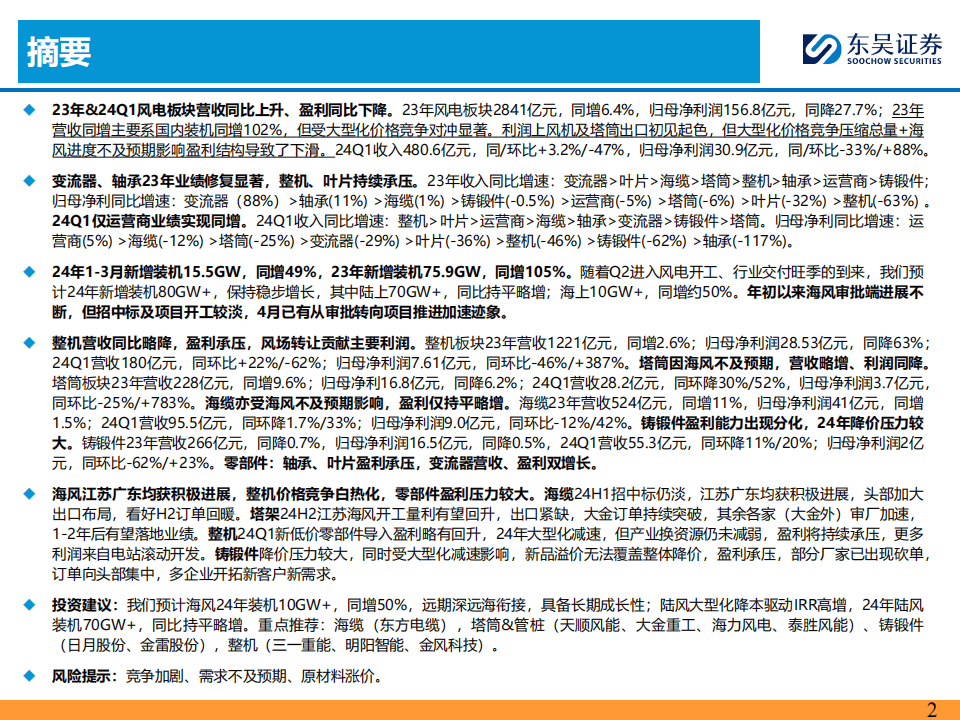 电力设备及新能源行业周报：两部门提出开展智能养老服务机器人应用试点，BC组件溢价显著