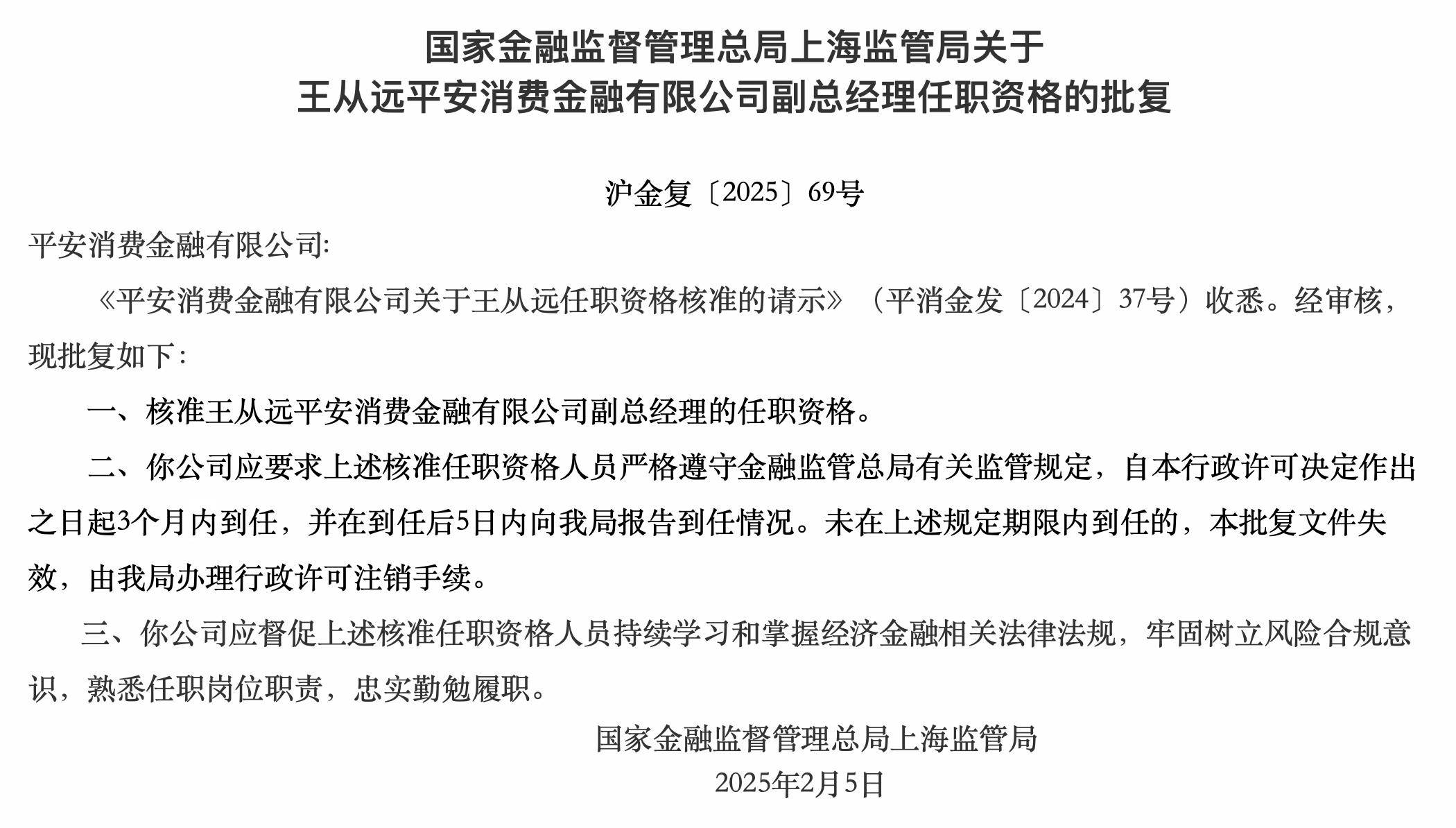 工银安盛人寿董事长任职资格获批 工行老将王都富接棒