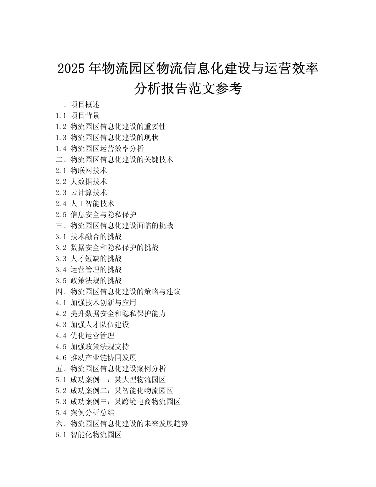 2025年中国低空物流行业区域竞争分析：深圳低空物流领域成绩斐然