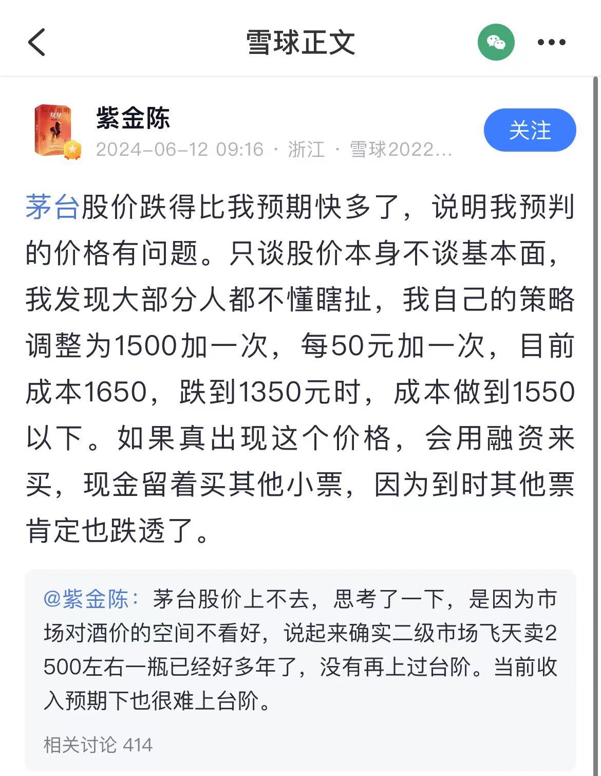 段永平，最新回应茅台！