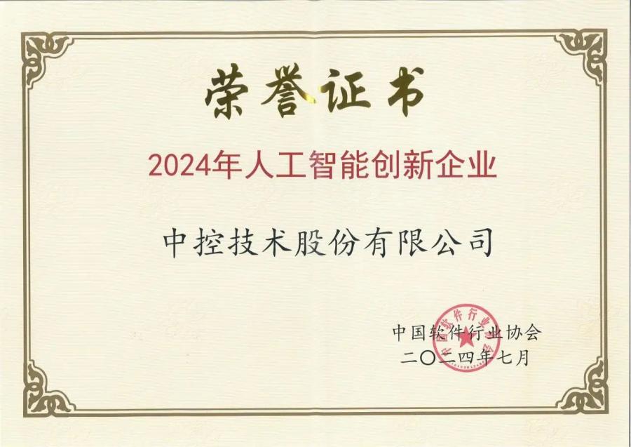 中控技术：战略性加大人工智能技术研发投入