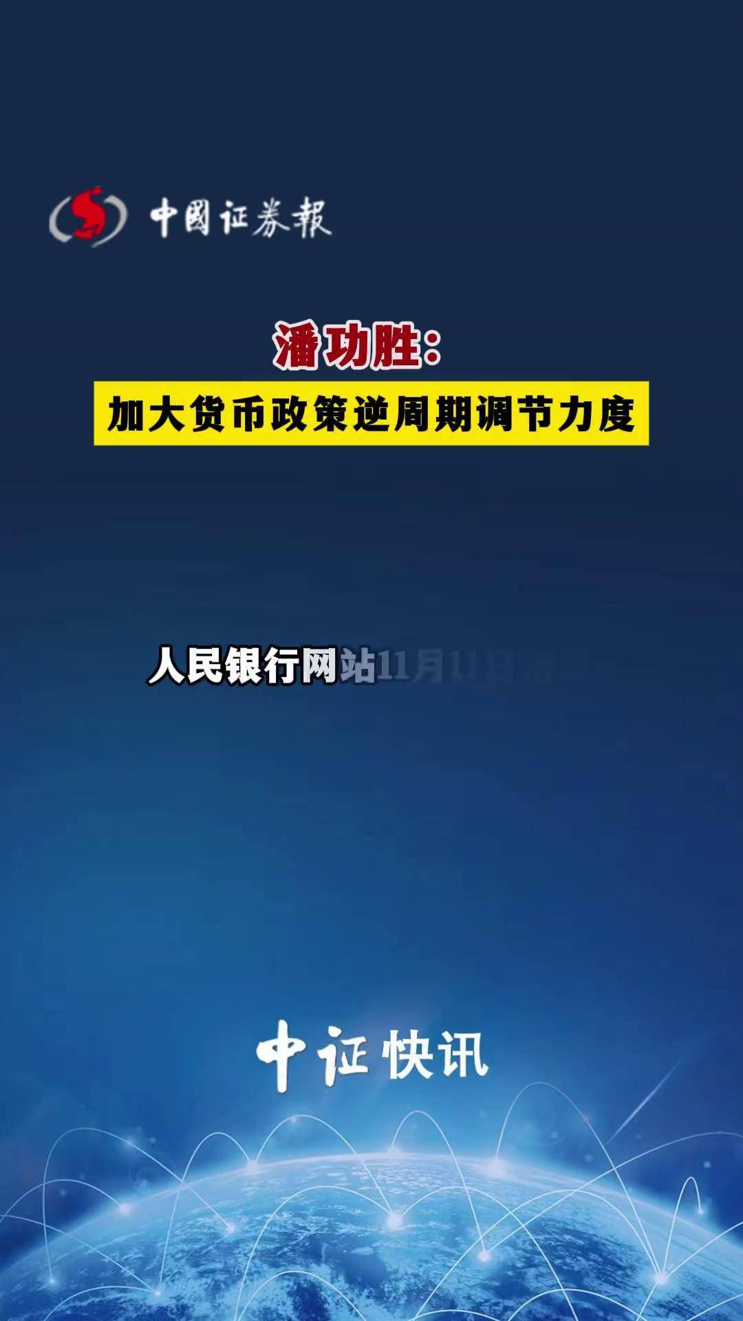 潘功胜重磅发声！事关五大金融工作重点 包括货币政策、金融监管、对外开放等