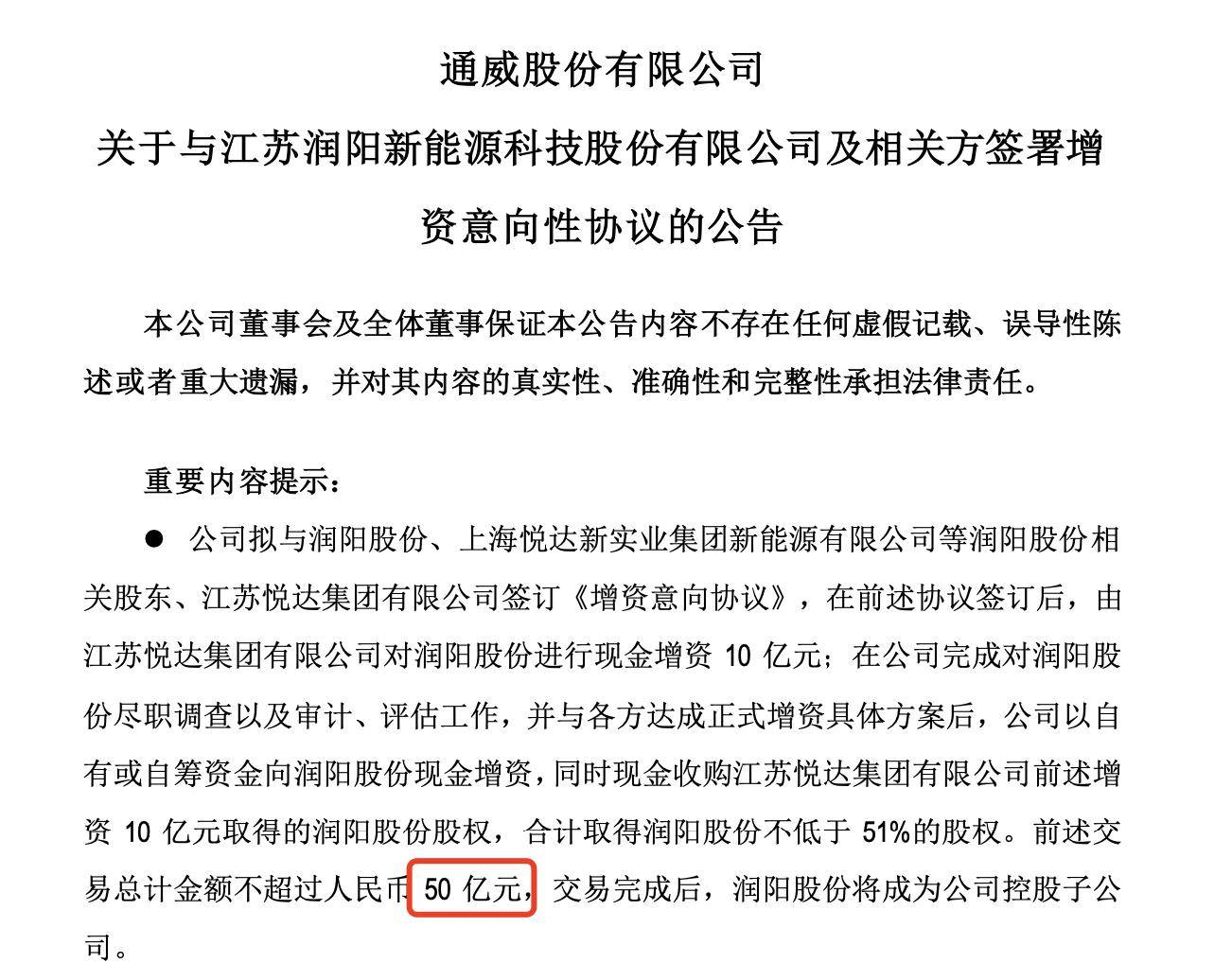 通威股份等成立新能源科技公司