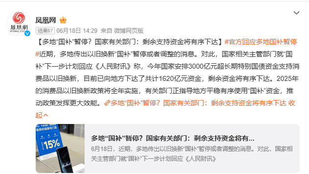 家电行业周报：国补接续确定，资金将于7月、10月分批下达