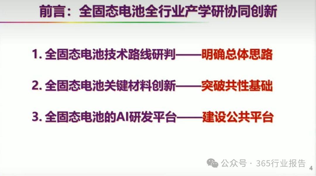 电力设备行业周报：固态电池行业周报（第二期）：铁基集流体是固态电池新技术方向，固态电池设备密集交付