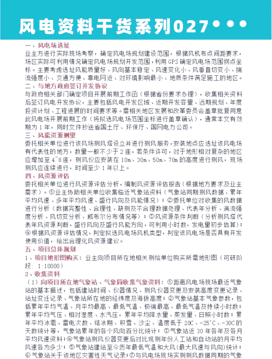 电气风电：公司计划进一步建设海外业务能力，深入前端市场洞察