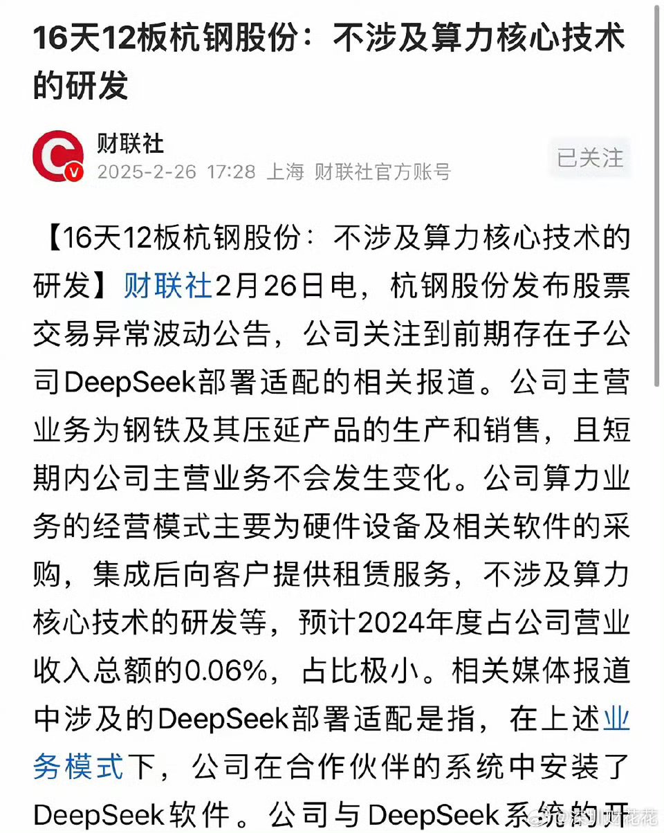 涨停雷达：国资云+钢铁+阿里+浙江国资 杭钢股份触及涨停