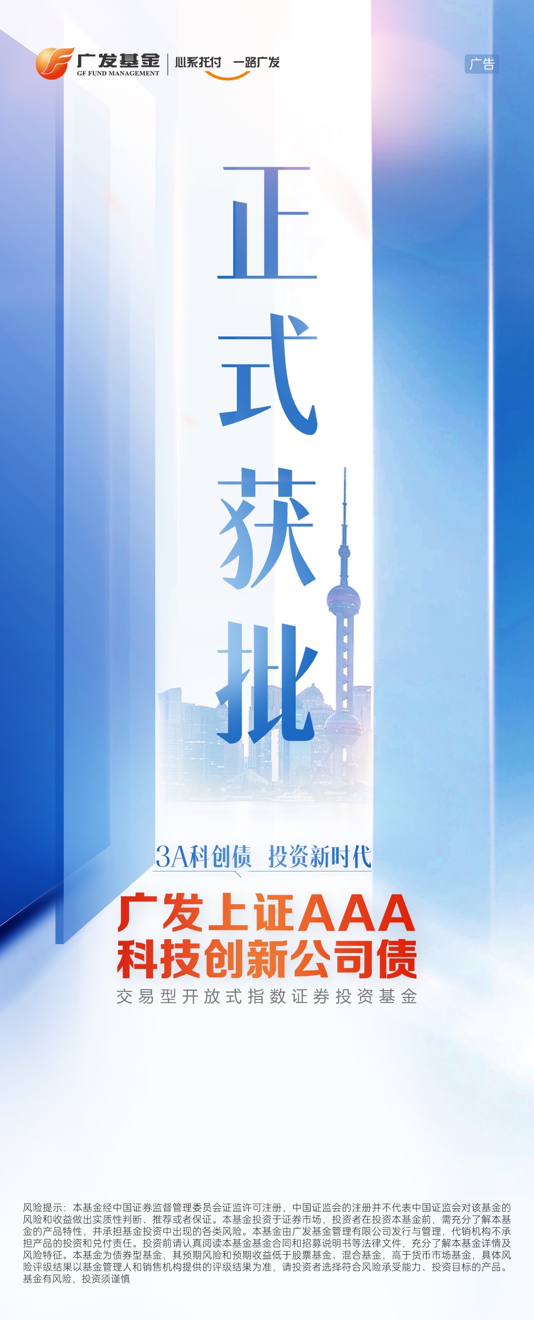 科创债ETF发行在即 有望激活万亿级市场流动性