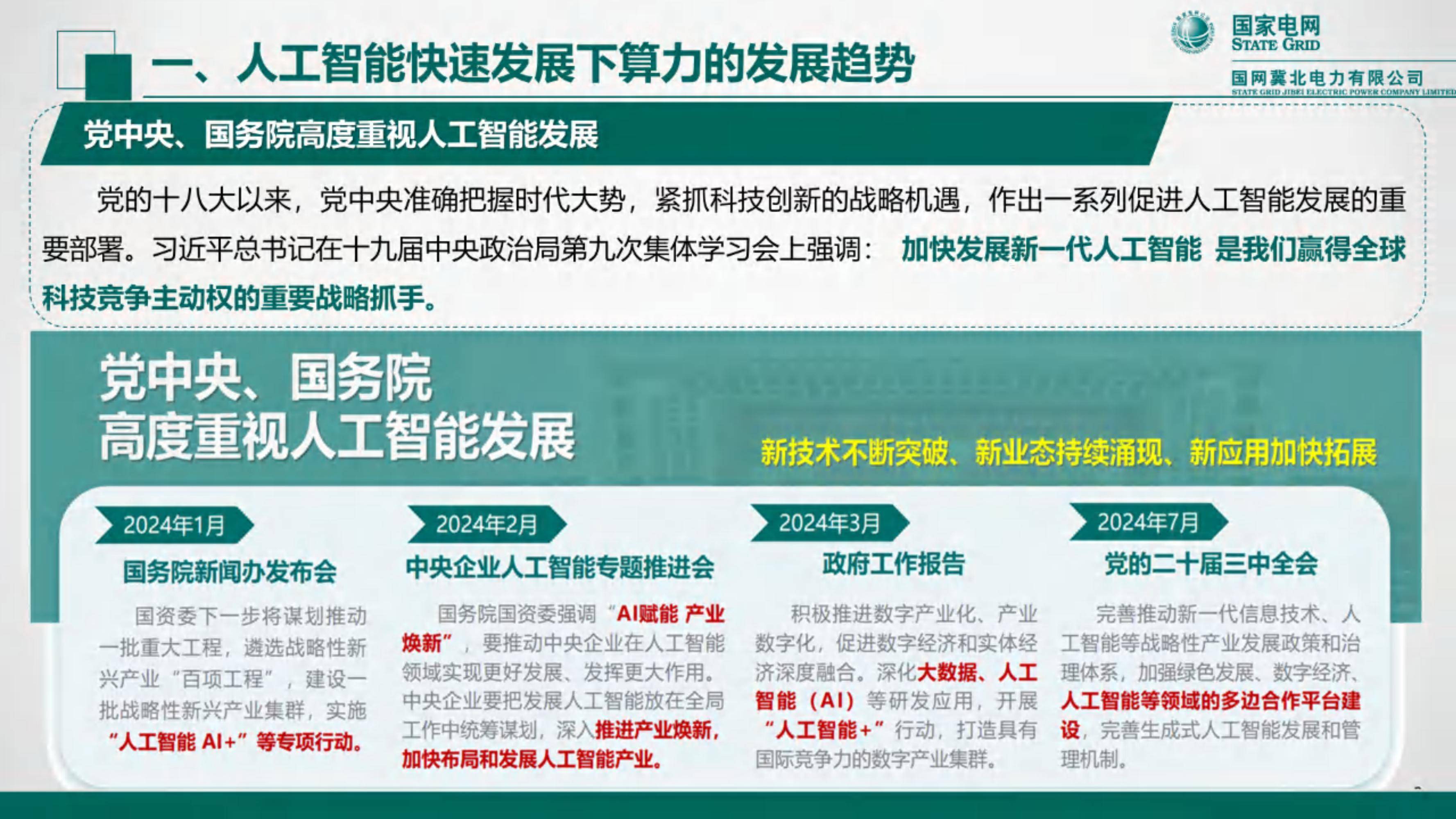 德勤：新型电力系统建设将是“十五五”前中期重要主题，灵活性改造、智能化升级等将成投资重点