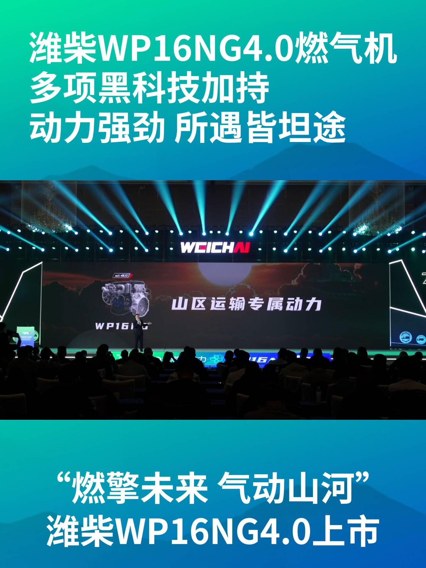 “新质”潍柴观察：以科技创新与战略定力塑造“动力传奇”