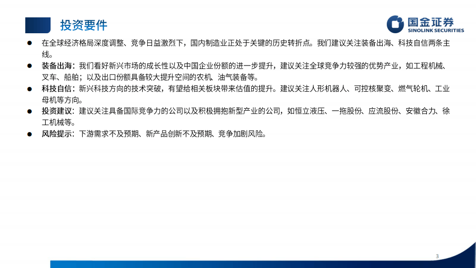 机器人中期策略：定点行情继续，关注新技术方案迭代