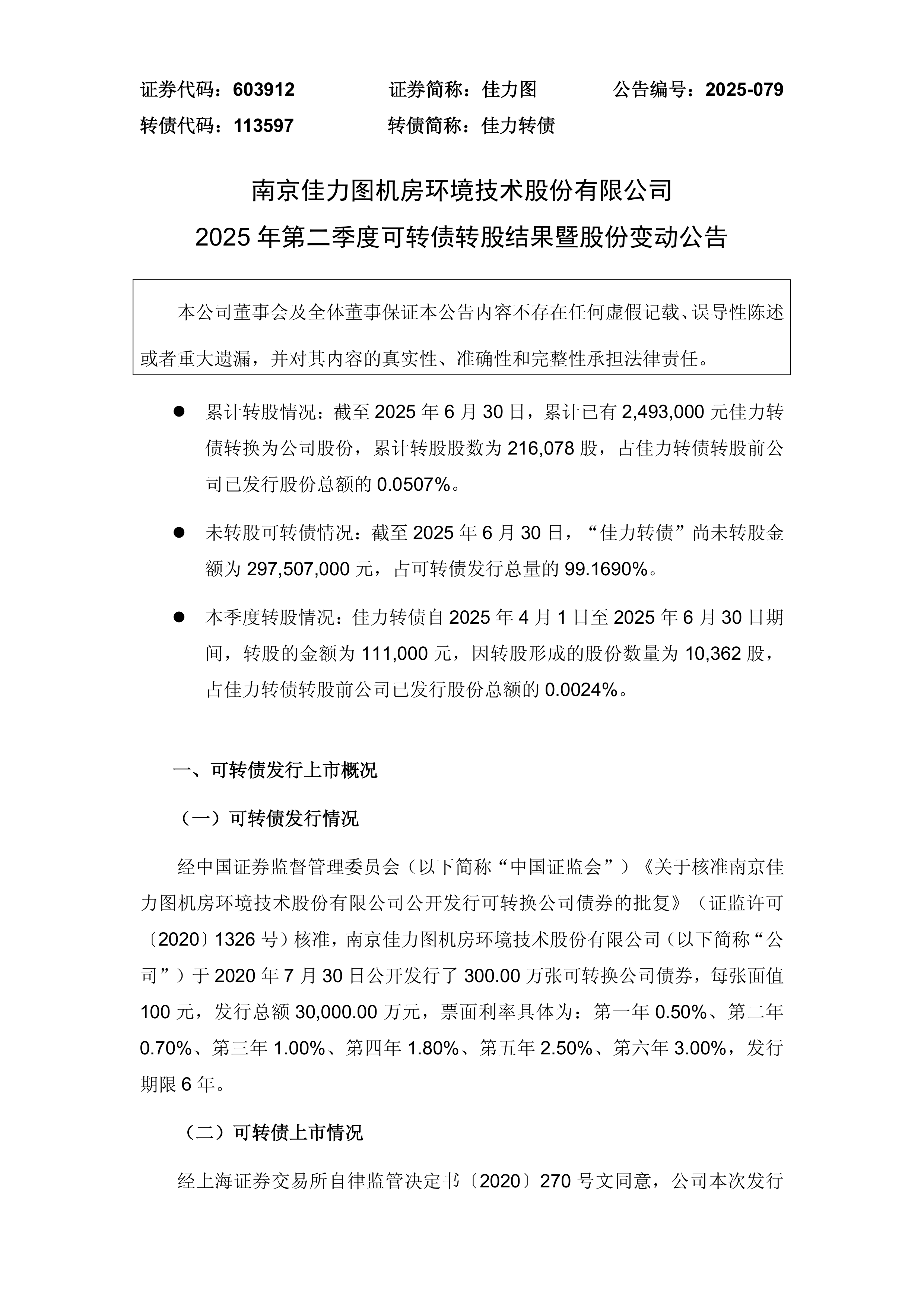 天润乳业：可转债转股资产负债率及财务费用会进一步优化