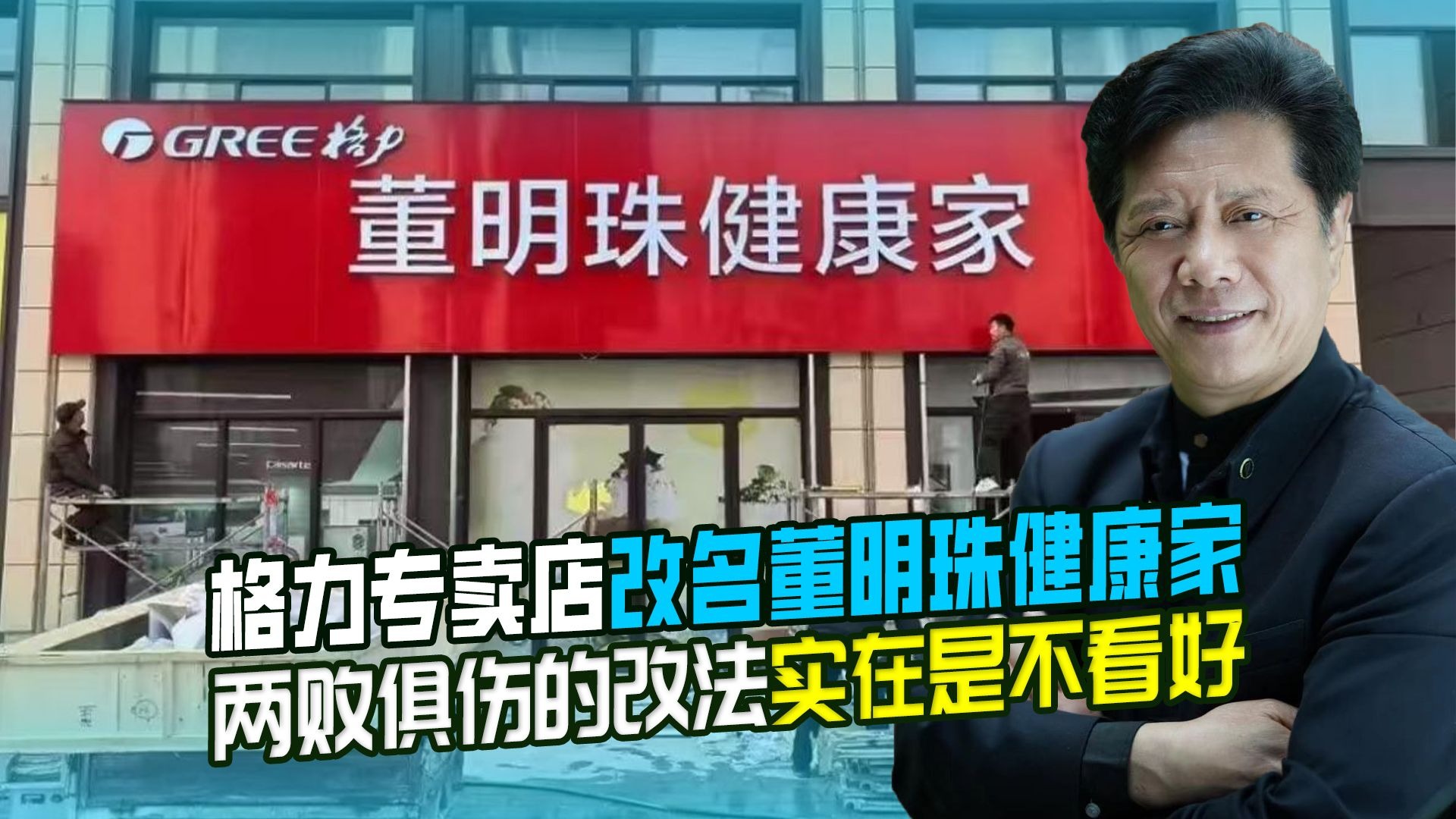 格力电器：2025年3月，公司已在全国范围内启动“董明珠健康家”门店升级计划，目前已升级超600家门店，在北京、上海、深圳、广州、成都、武汉、苏州、南京、无锡等多个城市均有覆盖