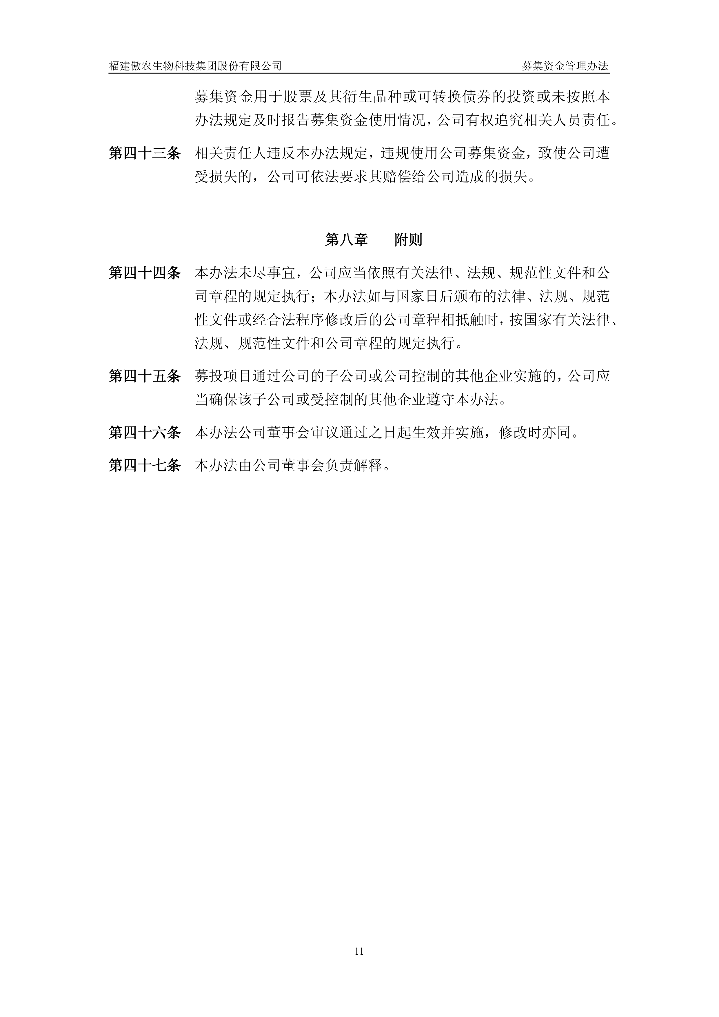 傲农生物：预计2025年半年度盈利3.20亿至4.00亿
