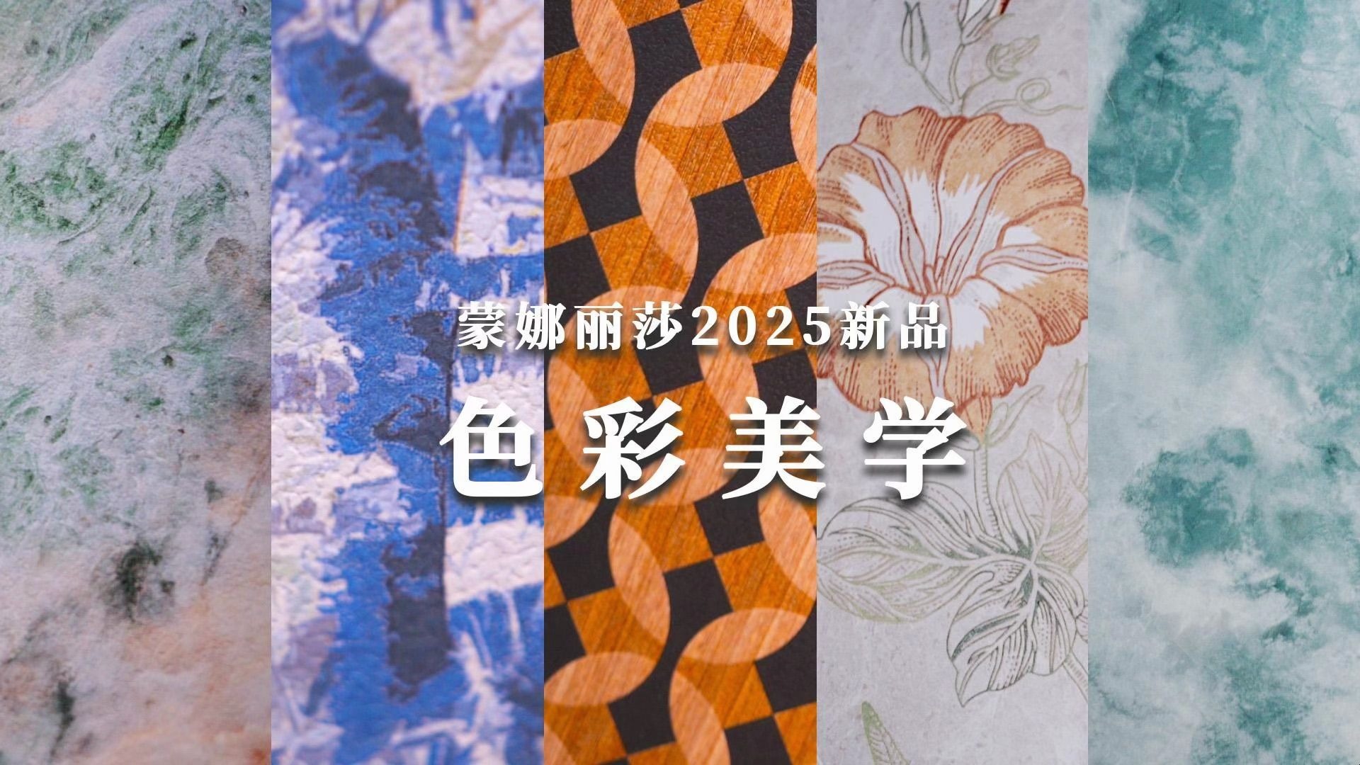 蒙娜丽莎：预计2025年半年度亏损630.00万至320.00万 净利润同比下降107.63%至103.87%