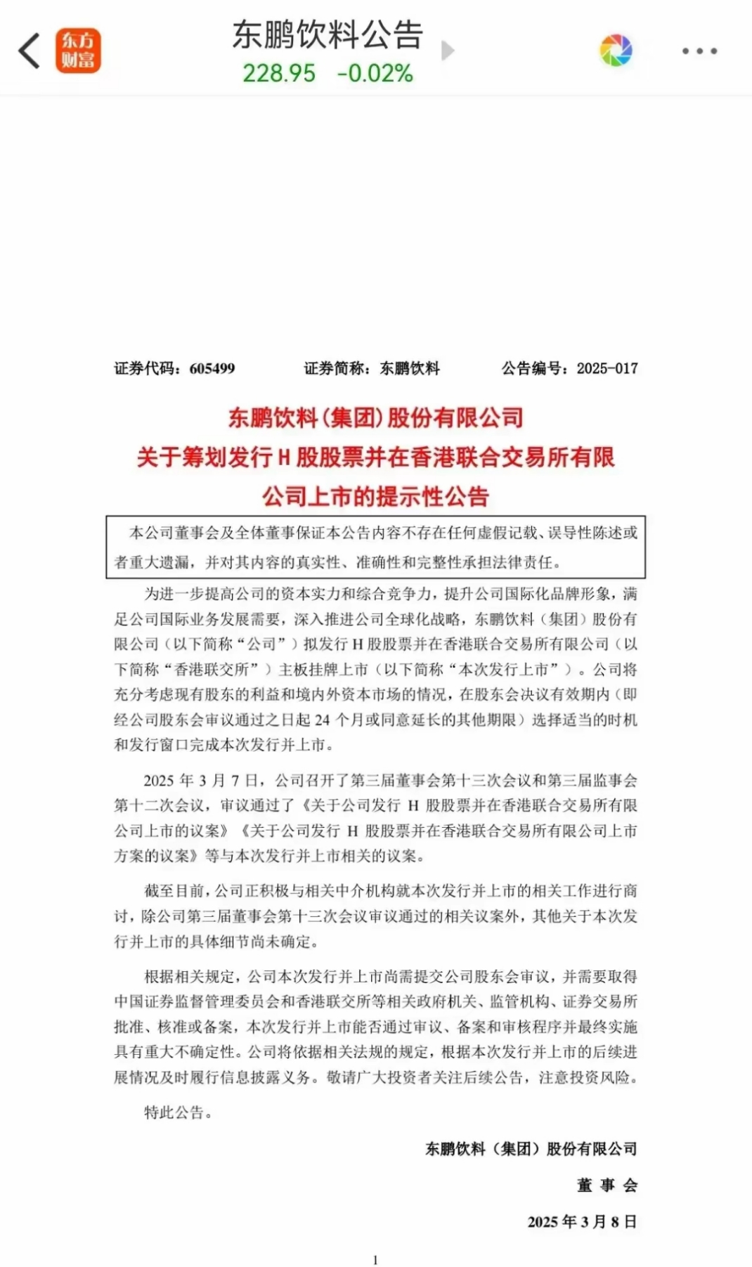 海欣食品：预计2025年半年度亏损2100.00万至1600.00万